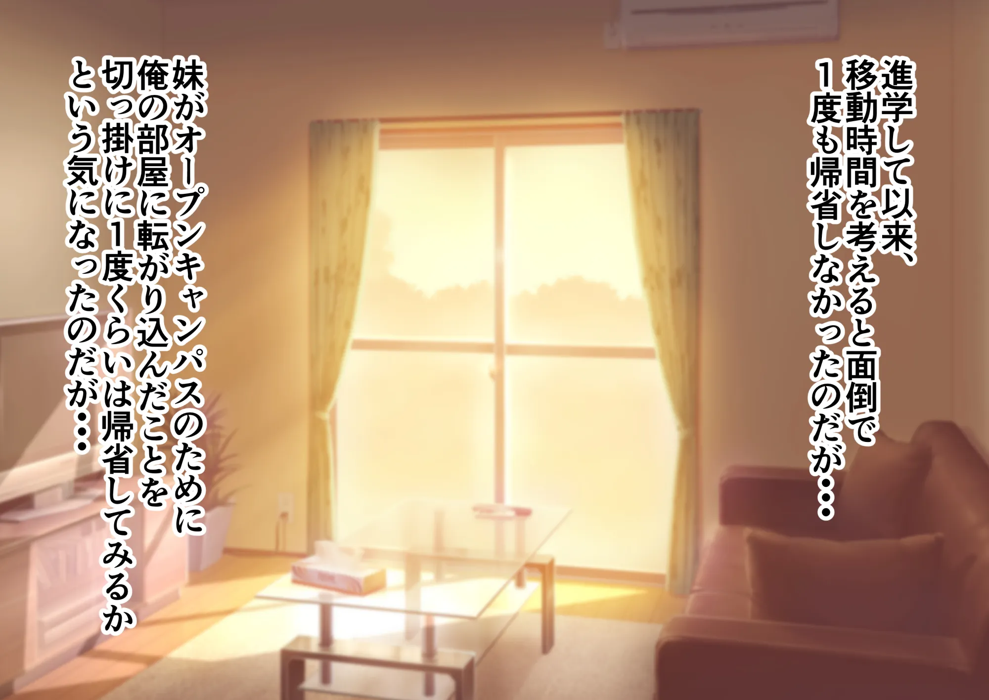 JK妹と実家でエッチな1週間〜妹とイチャラブ生ハメ性活〜 - 1ページ