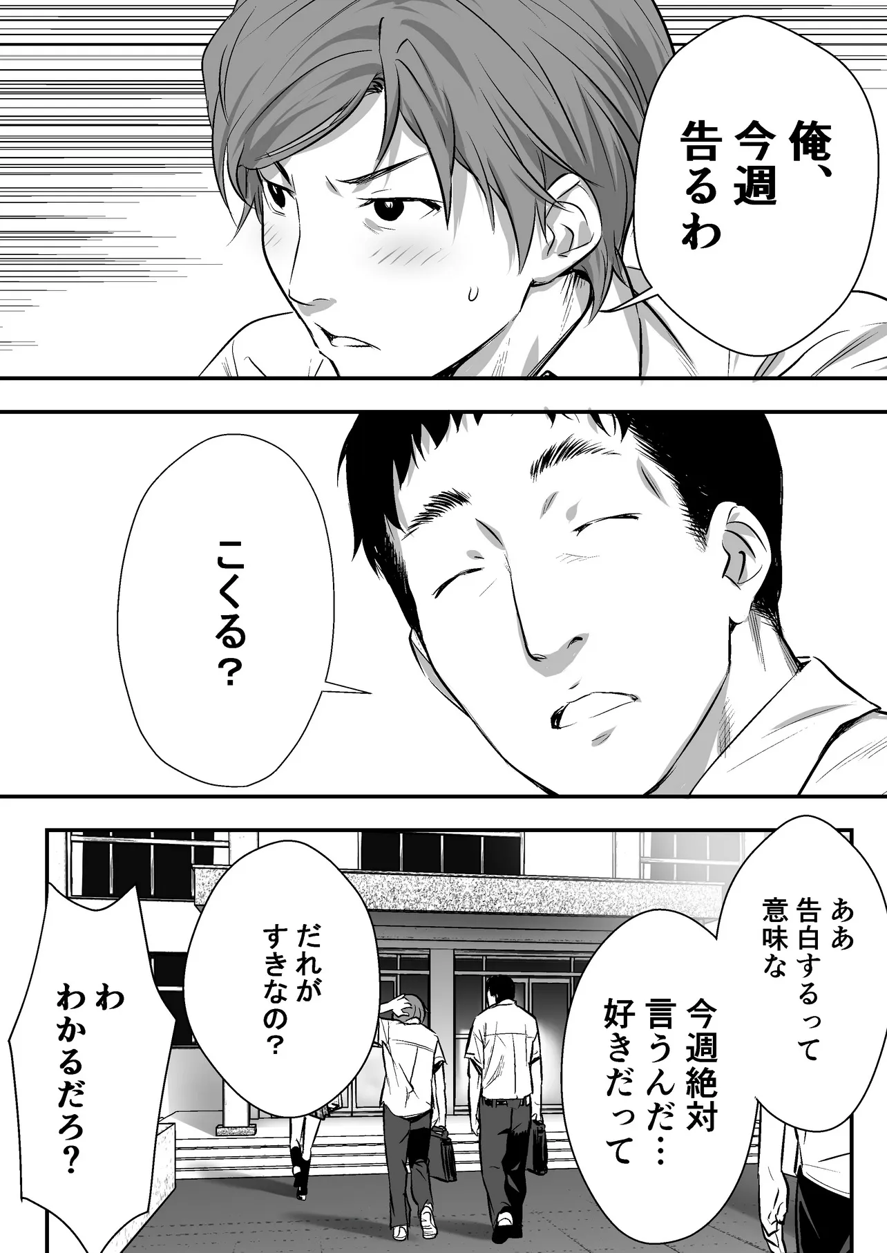 ウド「アカネは何回もレ●プすると気持ちよくなるんだ。」 - 12ページ