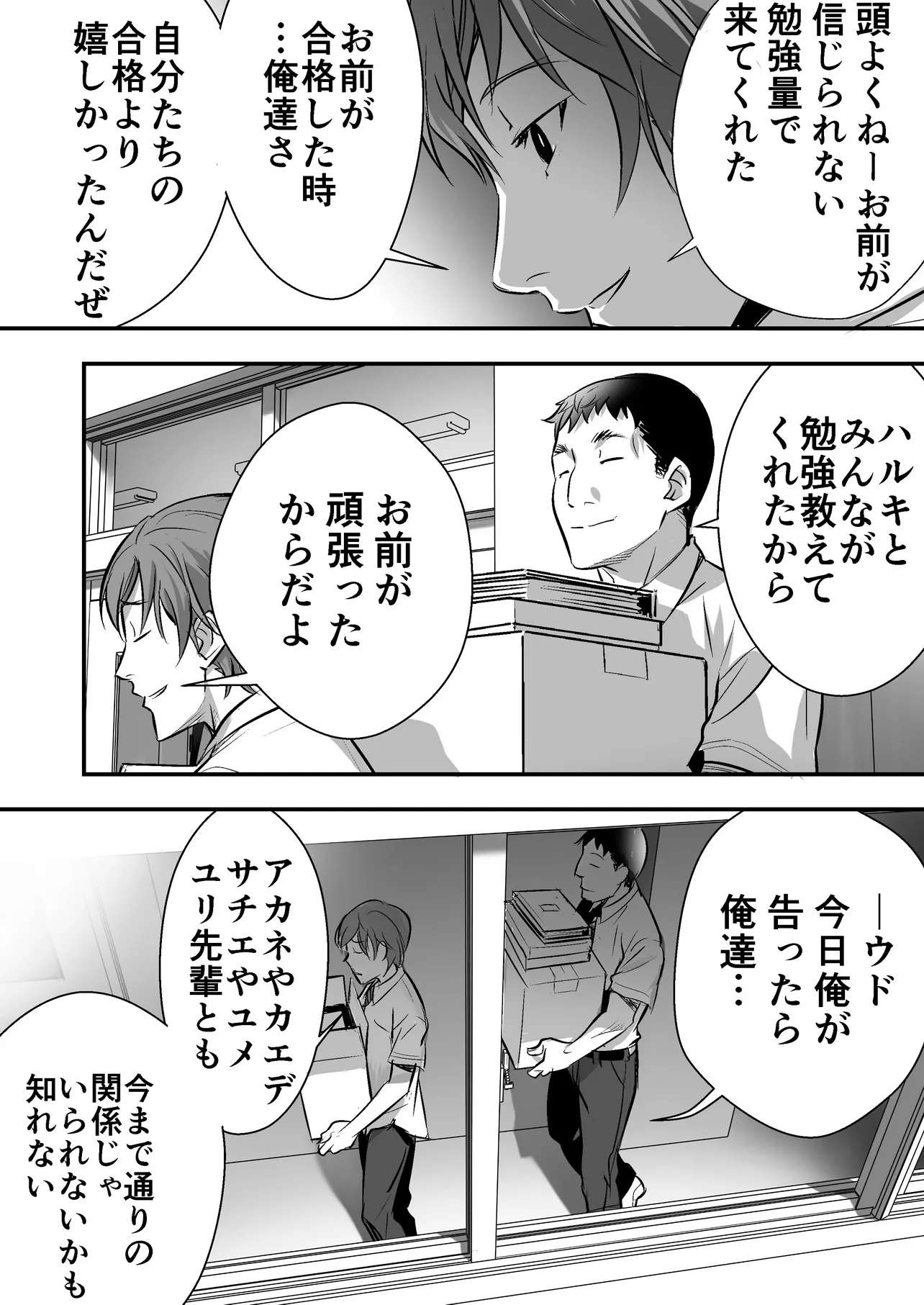 ウド「アカネは何回もレ●プすると気持ちよくなるんだ。」 - 14ページ