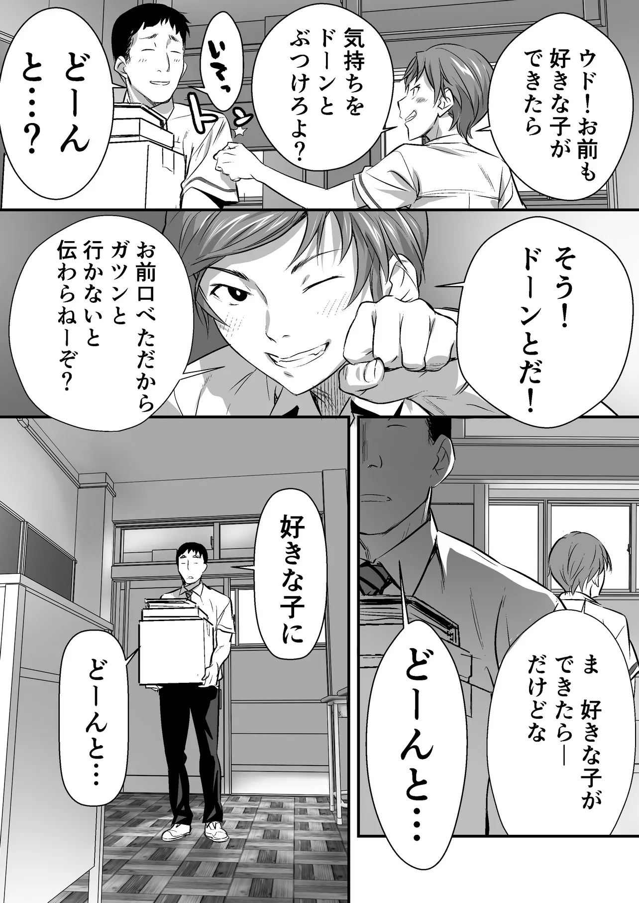 ウド「アカネは何回もレ●プすると気持ちよくなるんだ。」 - 16ページ