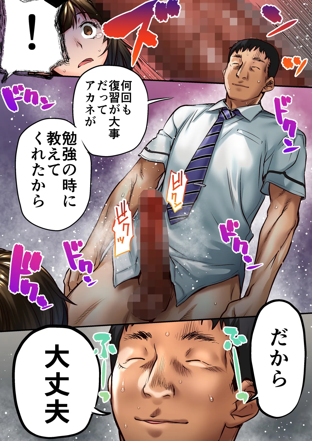 ウド「アカネは何回もレ●プすると気持ちよくなるんだ。」 - 21ページ