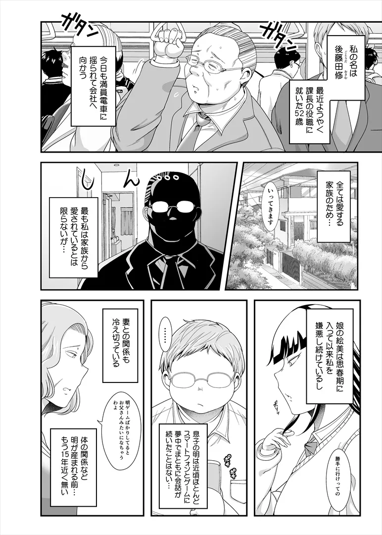 地味ぽちゃアフター5II - 3ページ