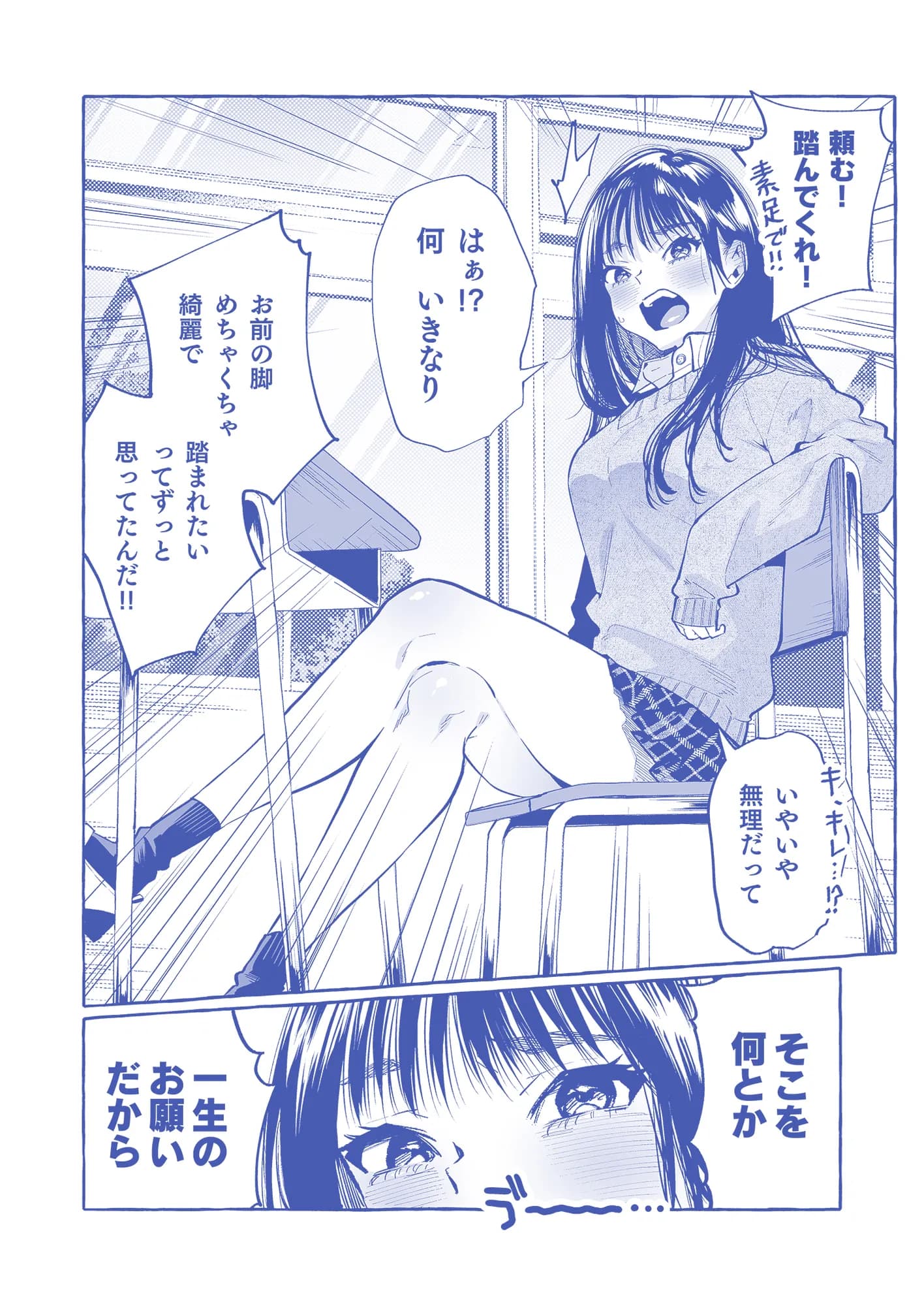 土下座で頼んでみた Blu-ray発売 前夜祭 - 6ページ