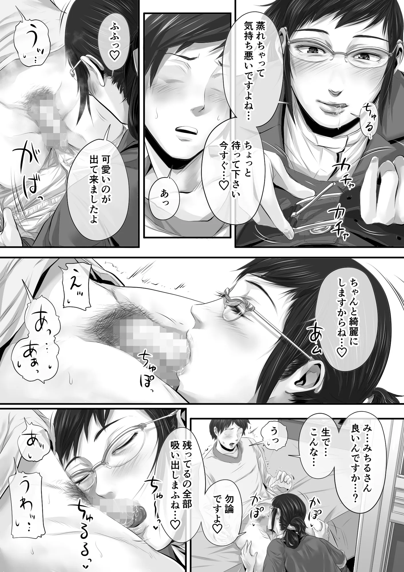 オナクラ イこうよッ5 橘みちる フェチプレイ編 - 9ページ