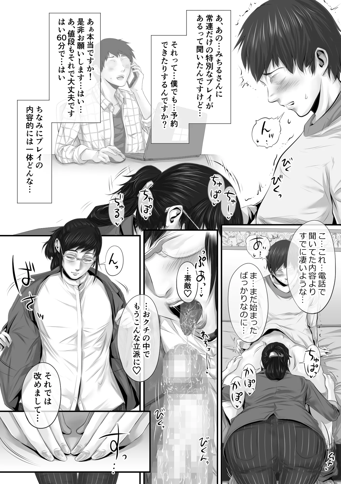 オナクラ イこうよッ5 橘みちる フェチプレイ編 - 10ページ