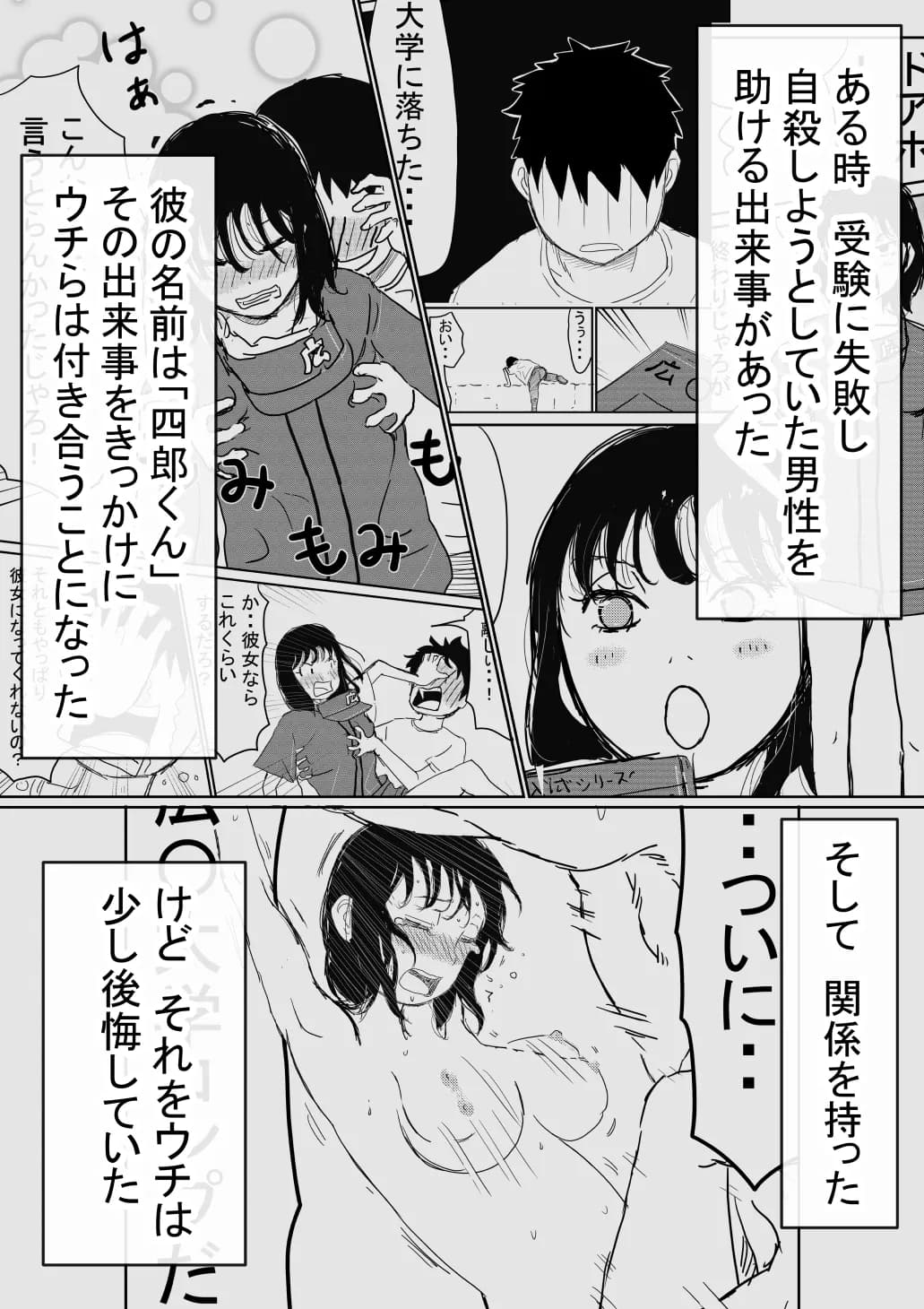 オレの巨乳彼女が、ヤリチンとお風呂に入ることにNTR2 - 4ページ