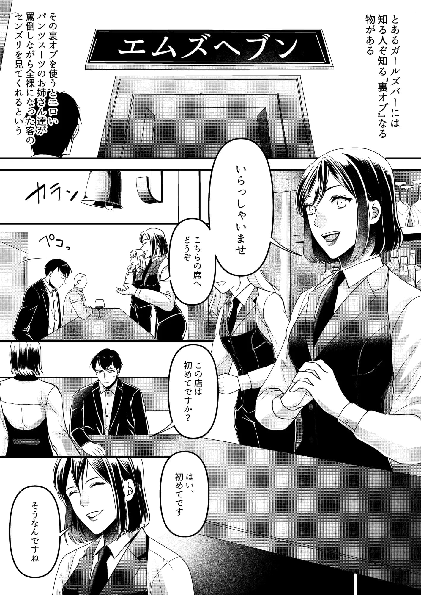 ガールズバーの裏オプ試してみた! - 2ページ