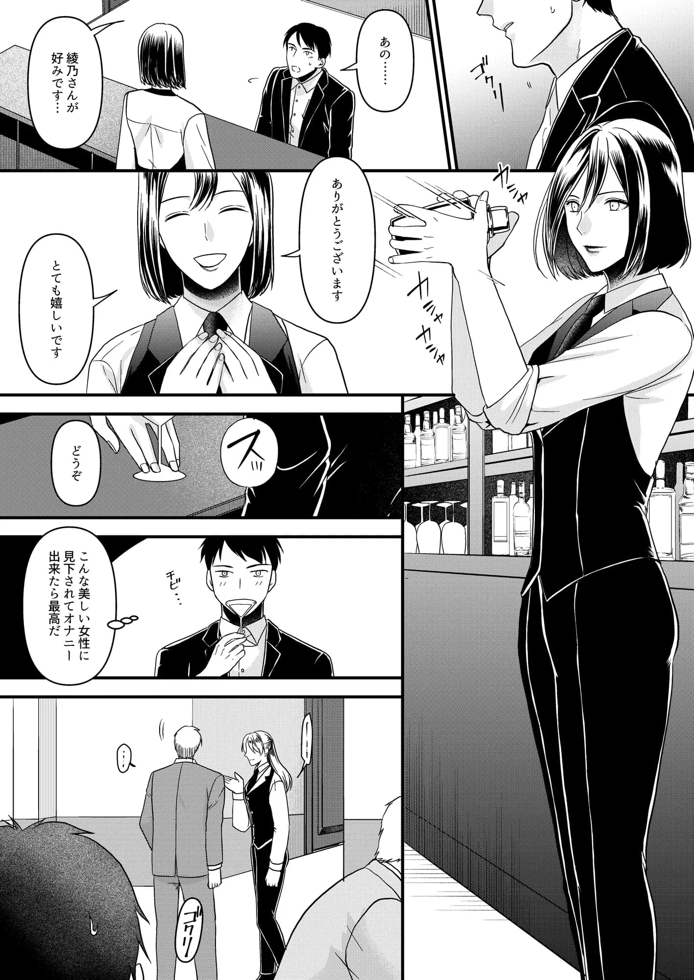 ガールズバーの裏オプ試してみた! - 5ページ