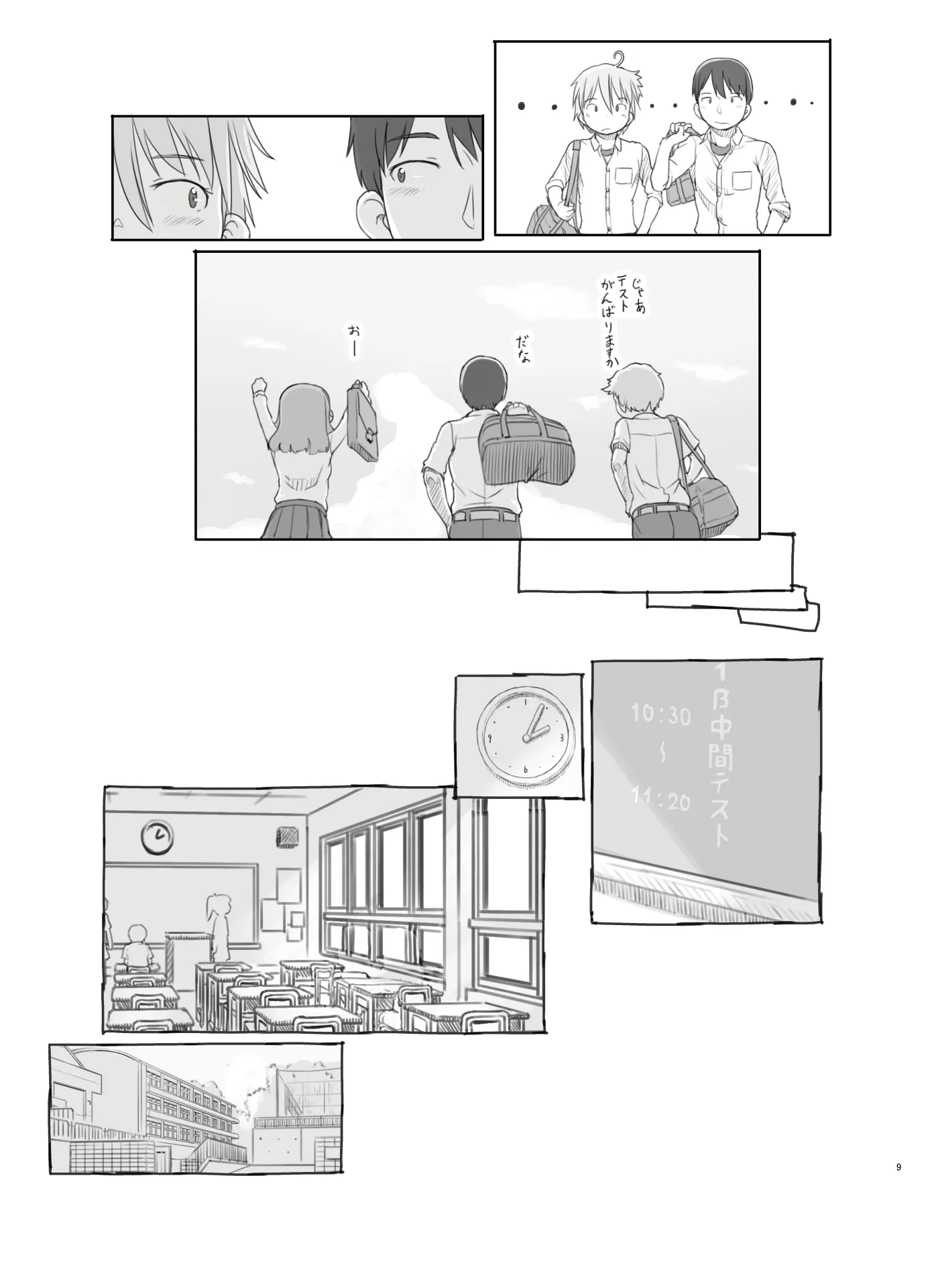 いつまでもあの頃のままで - 9ページ