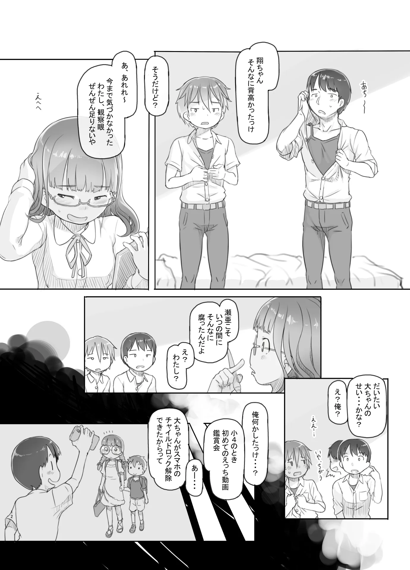 いつまでもあの頃のままで - 12ページ