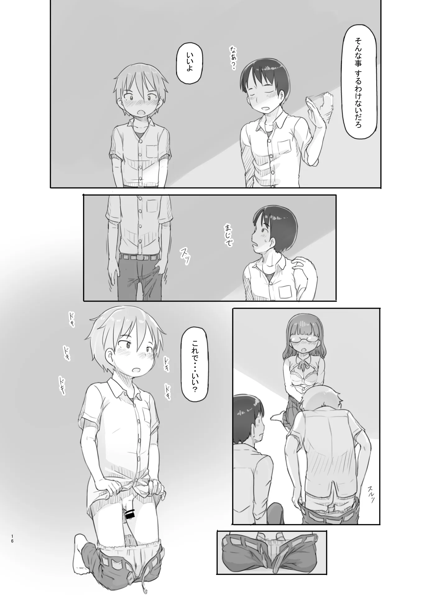 いつまでもあの頃のままで - 16ページ