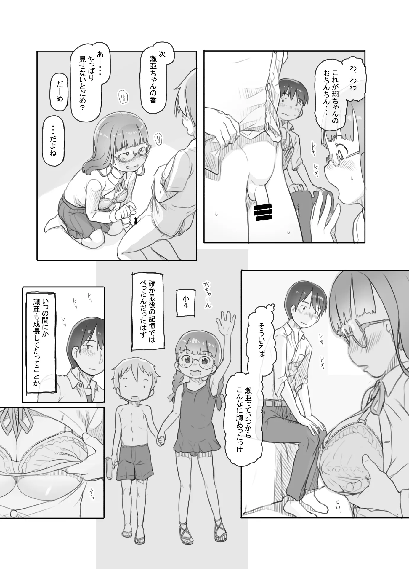 いつまでもあの頃のままで - 17ページ