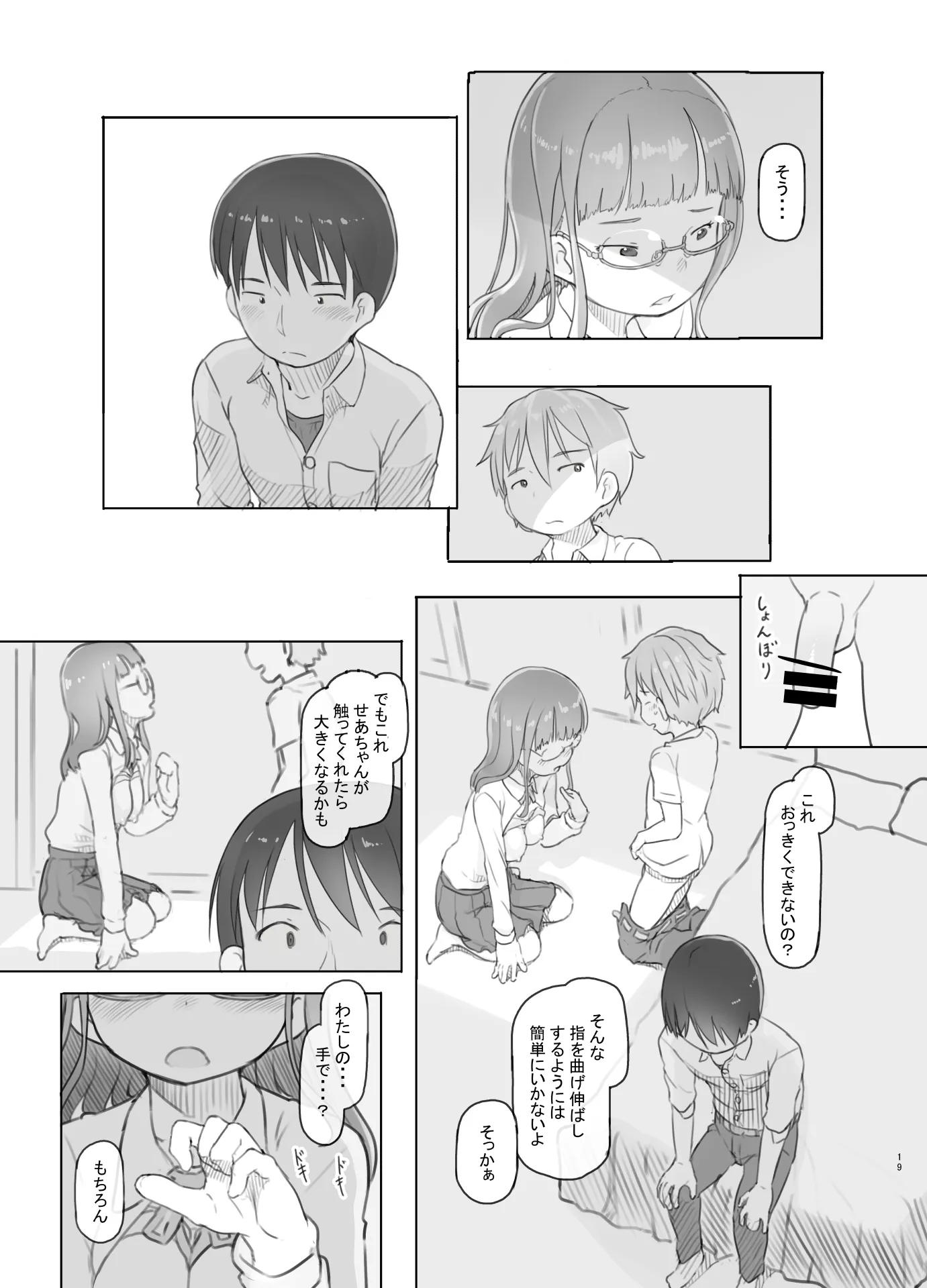 いつまでもあの頃のままで - 19ページ