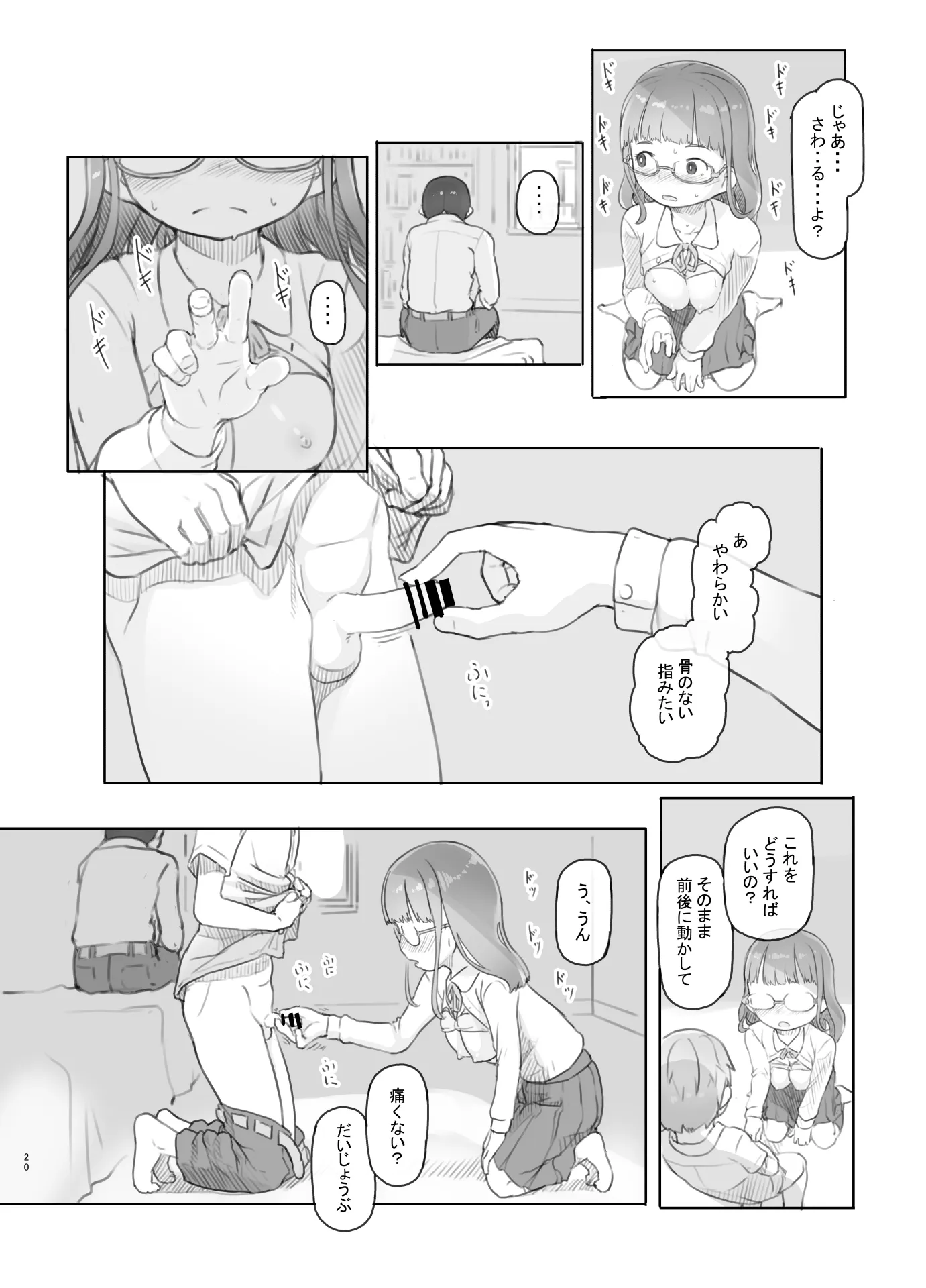 いつまでもあの頃のままで - 20ページ