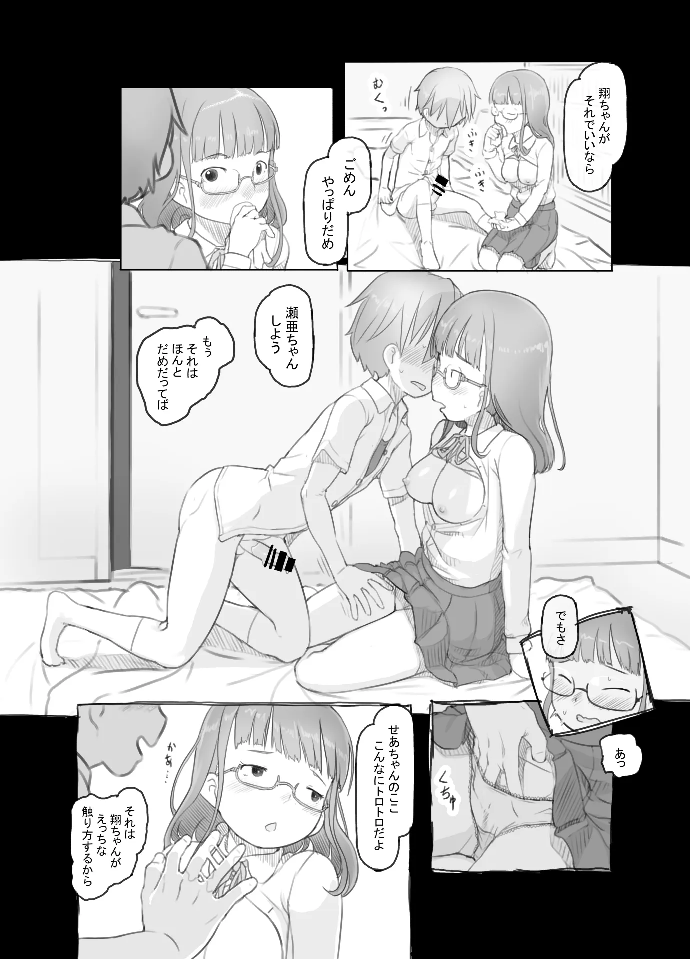 いつまでもあの頃のままで - 46ページ