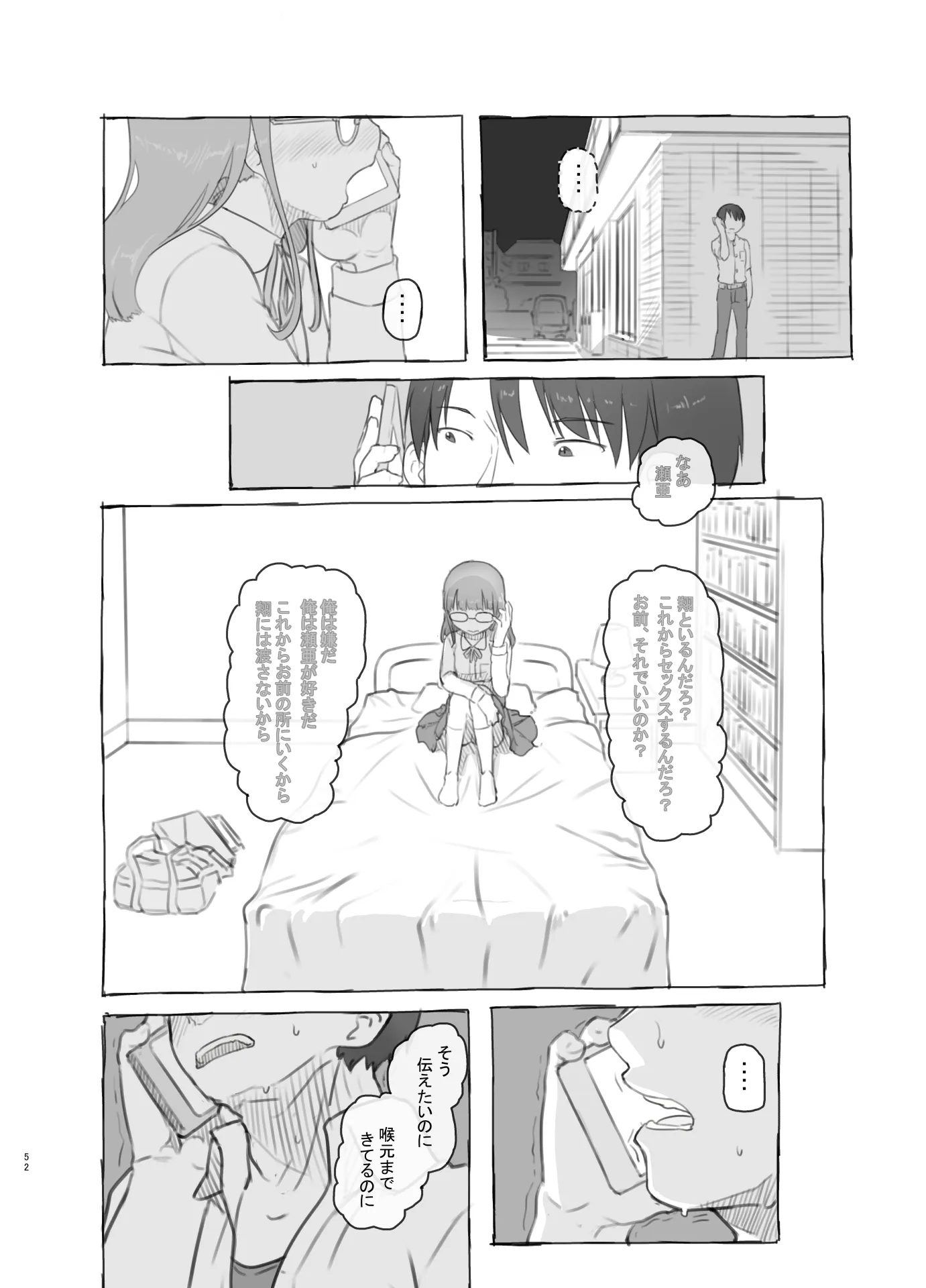 いつまでもあの頃のままで - 52ページ