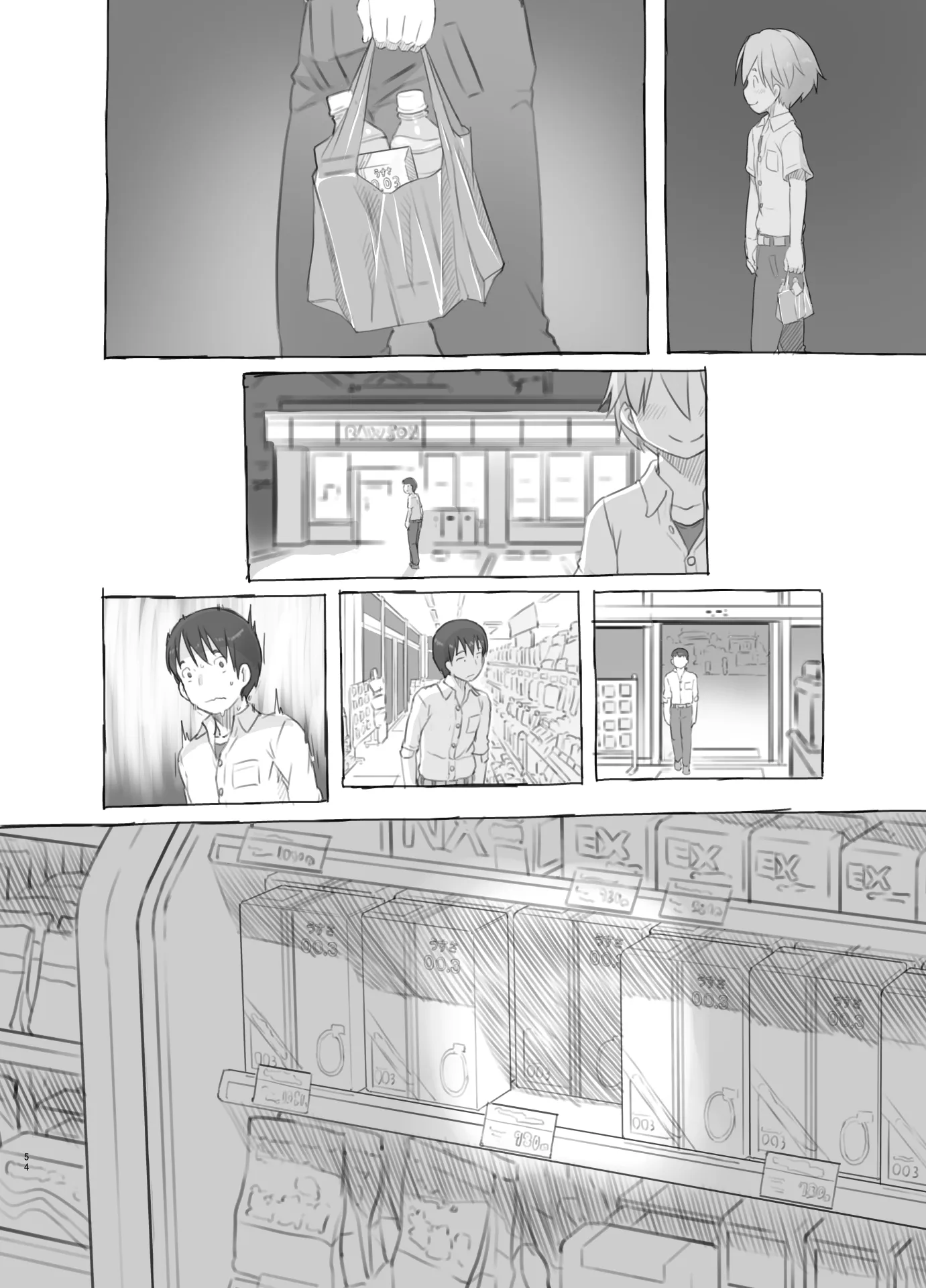 いつまでもあの頃のままで - 54ページ