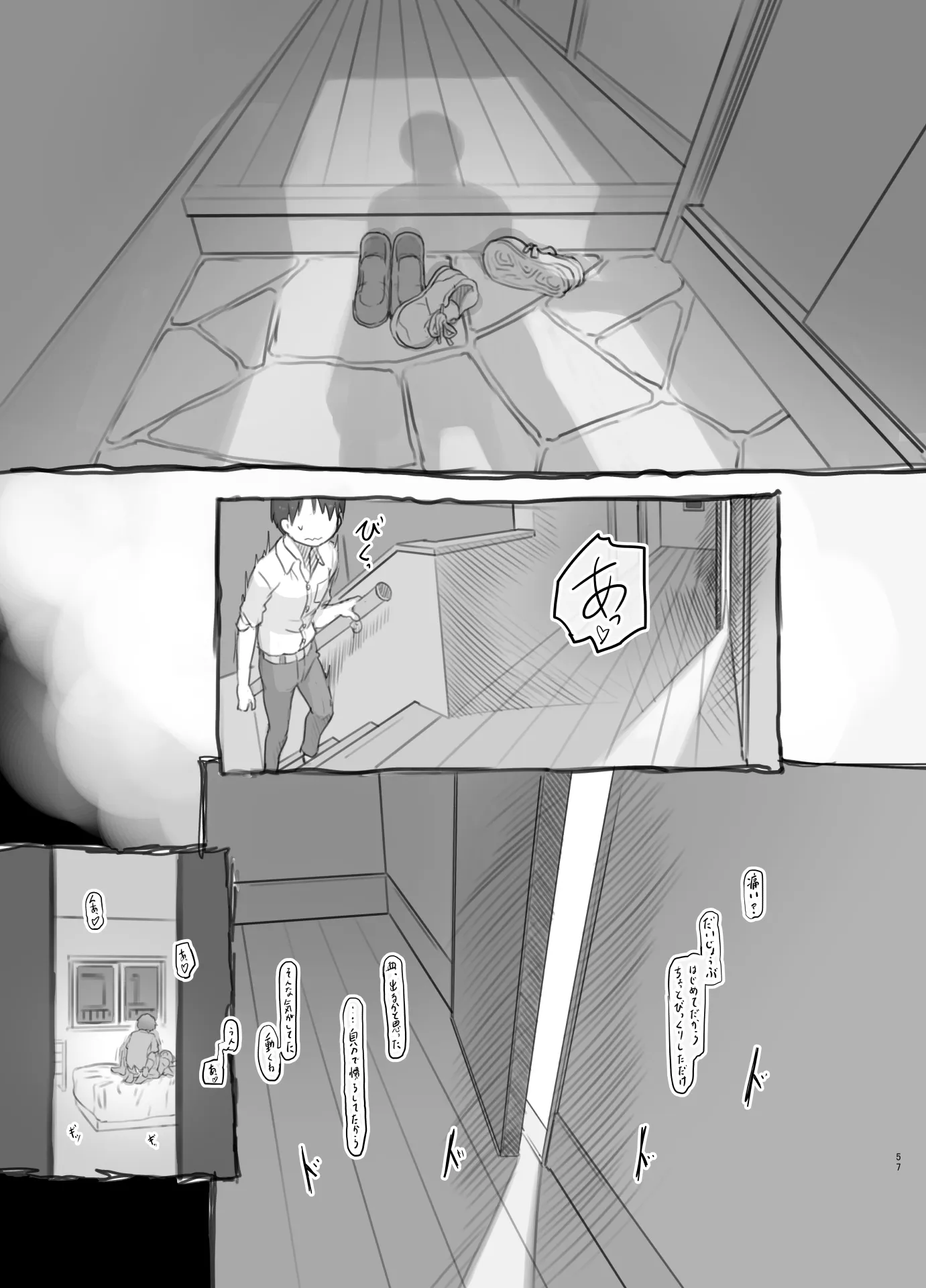 いつまでもあの頃のままで - 57ページ