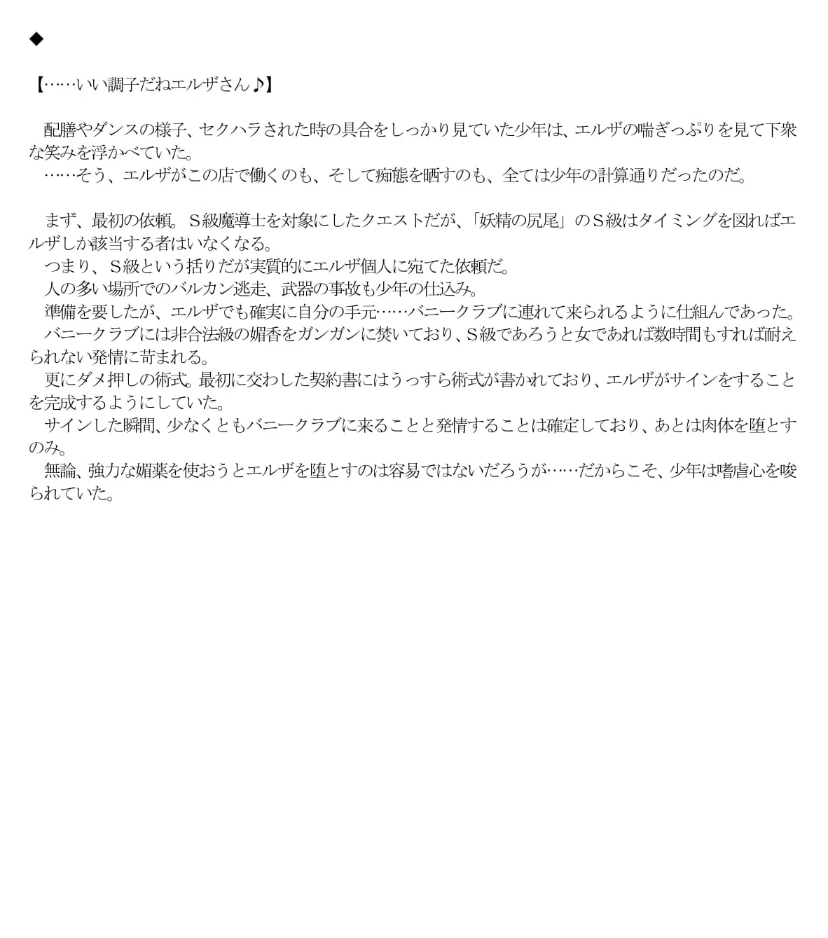 エルザvsバニークラブ - 2ページ