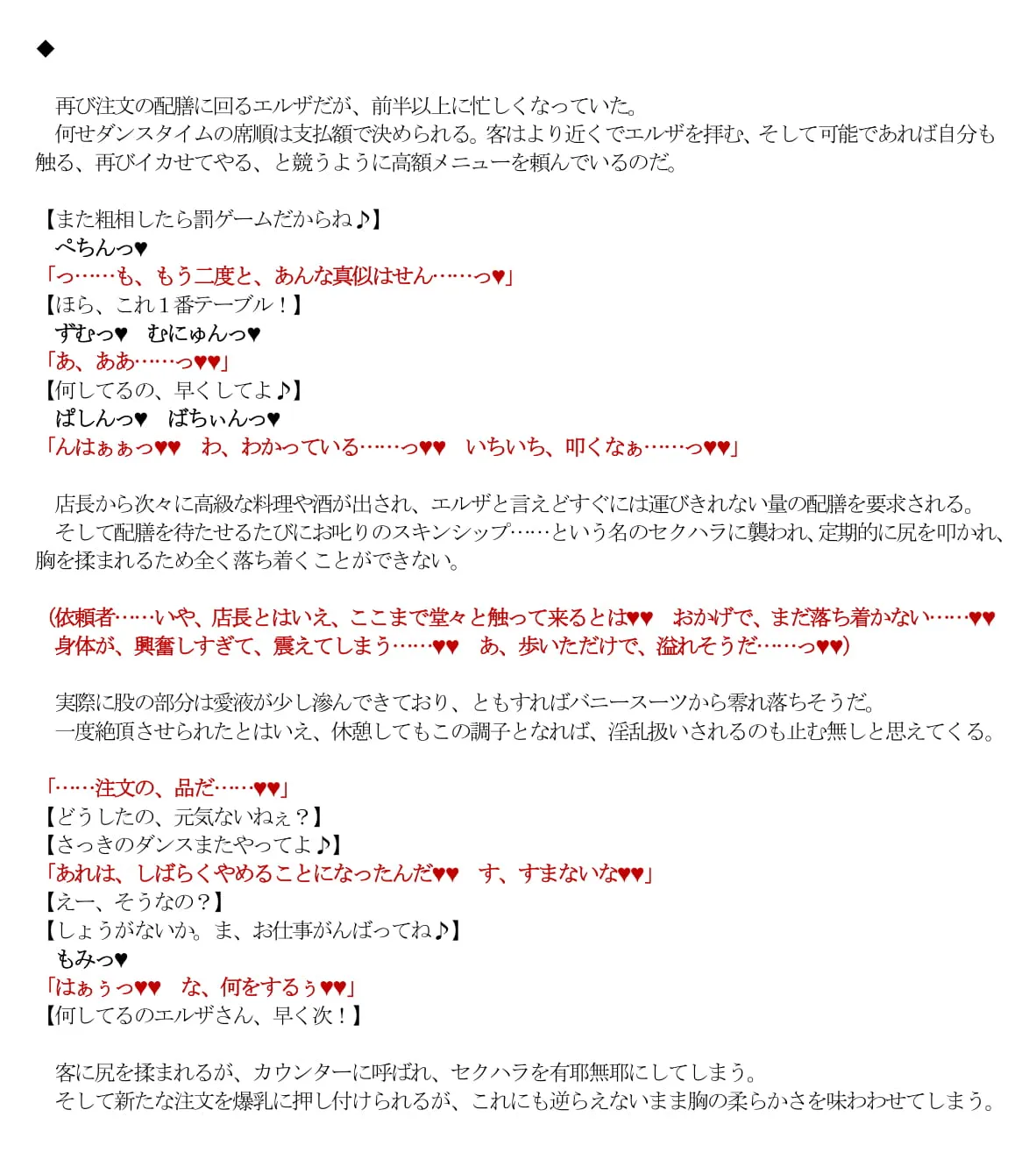 エルザvsバニークラブ - 3ページ