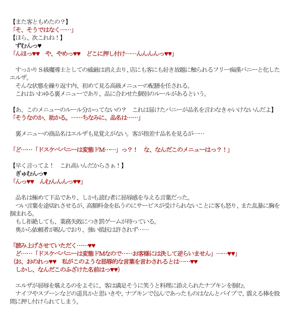 エルザvsバニークラブ - 4ページ