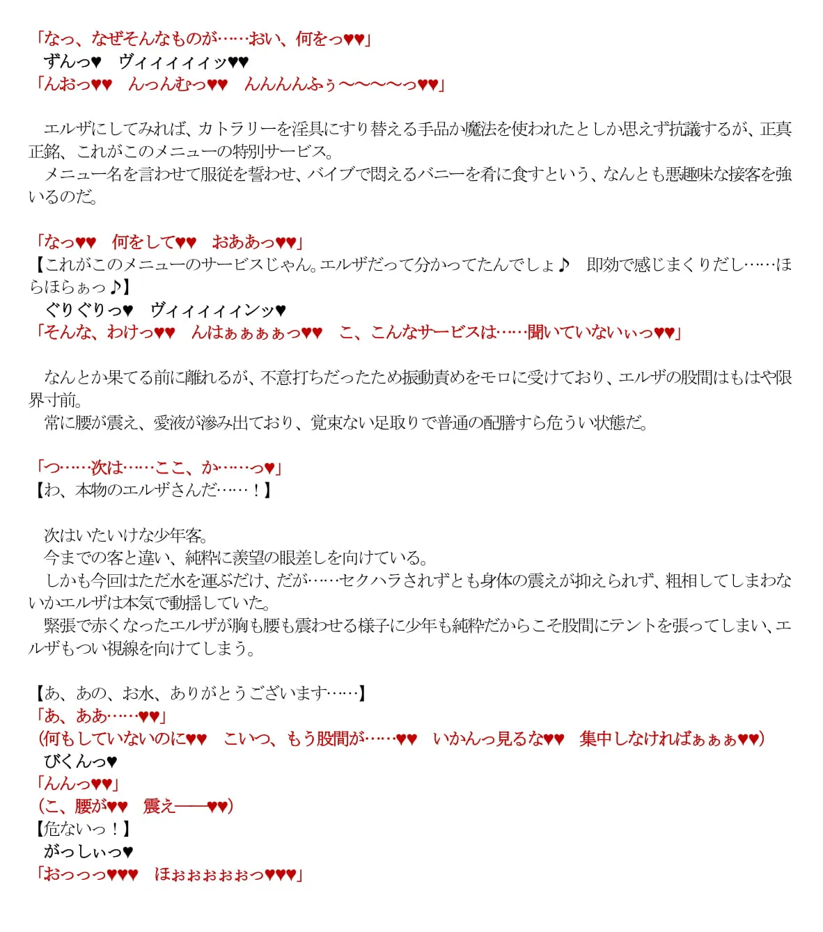 エルザvsバニークラブ - 5ページ