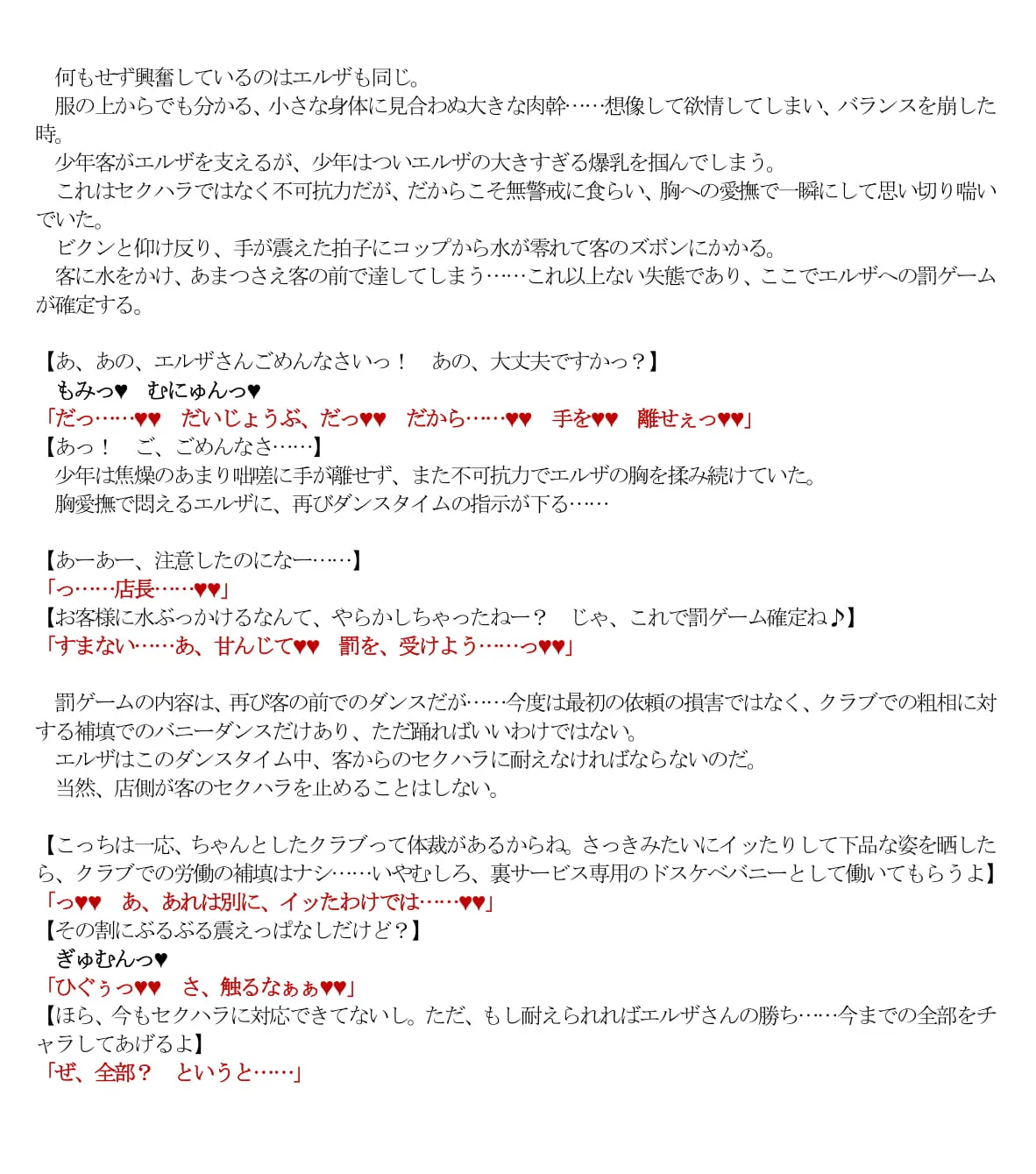 エルザvsバニークラブ - 6ページ