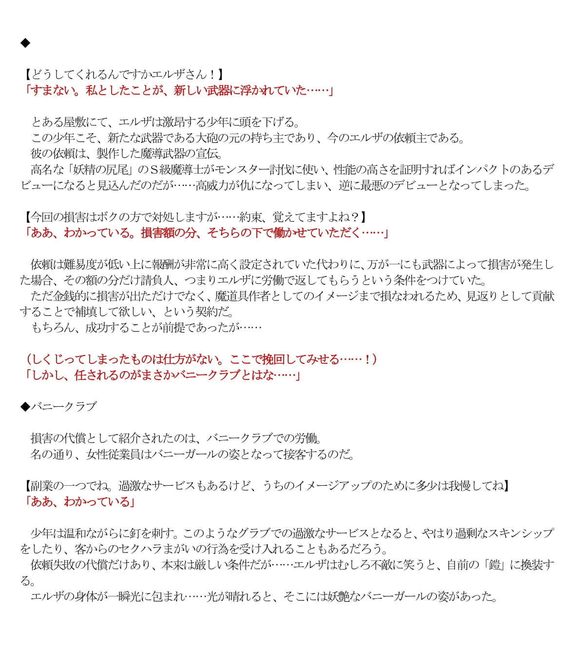 エルザvsバニークラブ - 7ページ