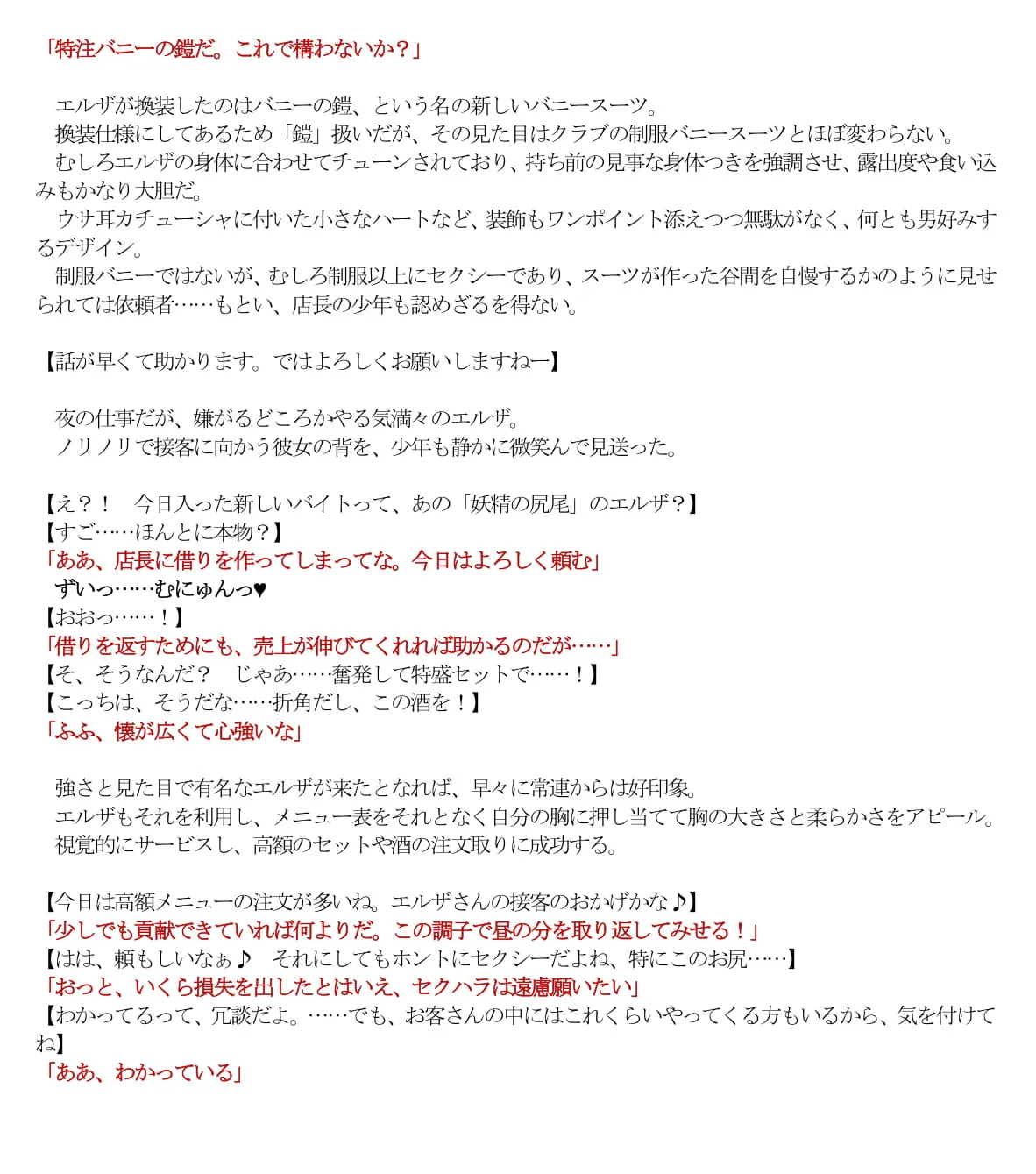 エルザvsバニークラブ - 8ページ