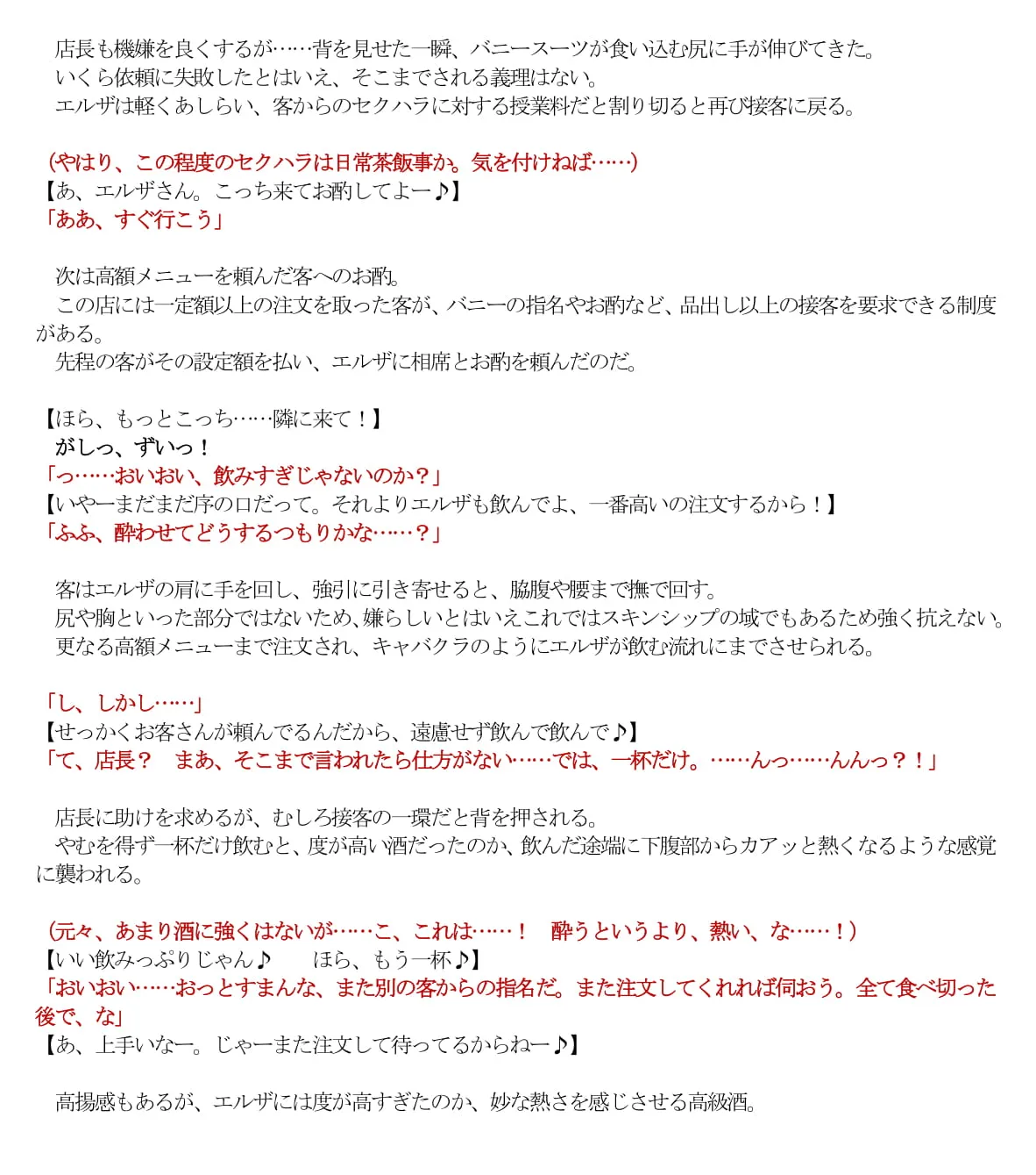 エルザvsバニークラブ - 9ページ