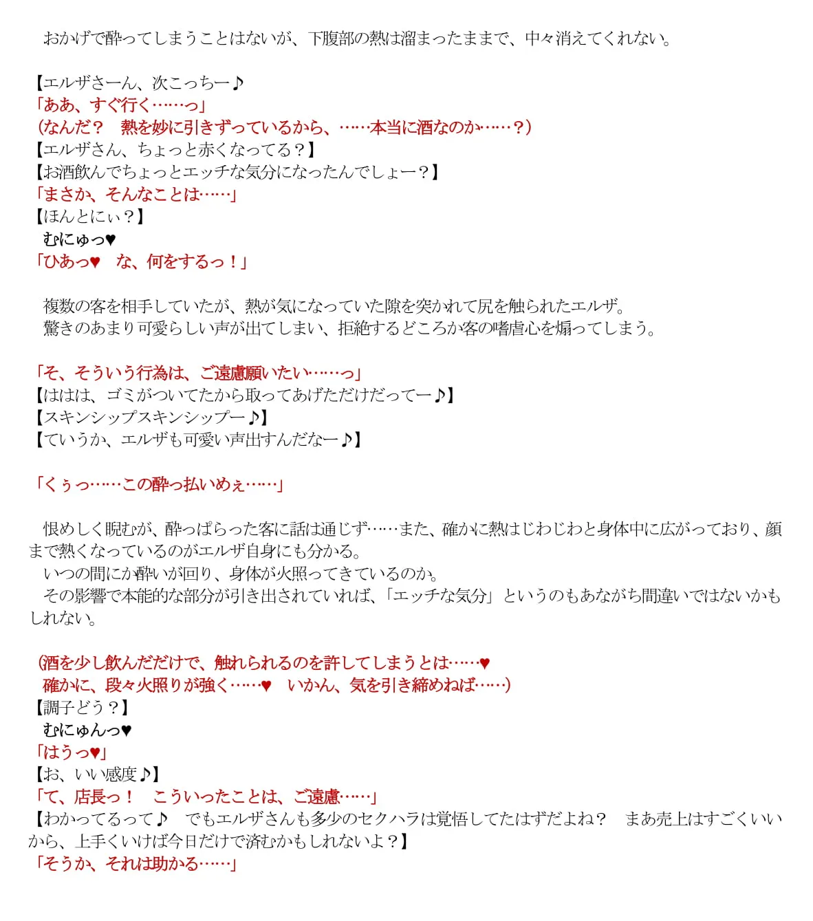 エルザvsバニークラブ - 10ページ