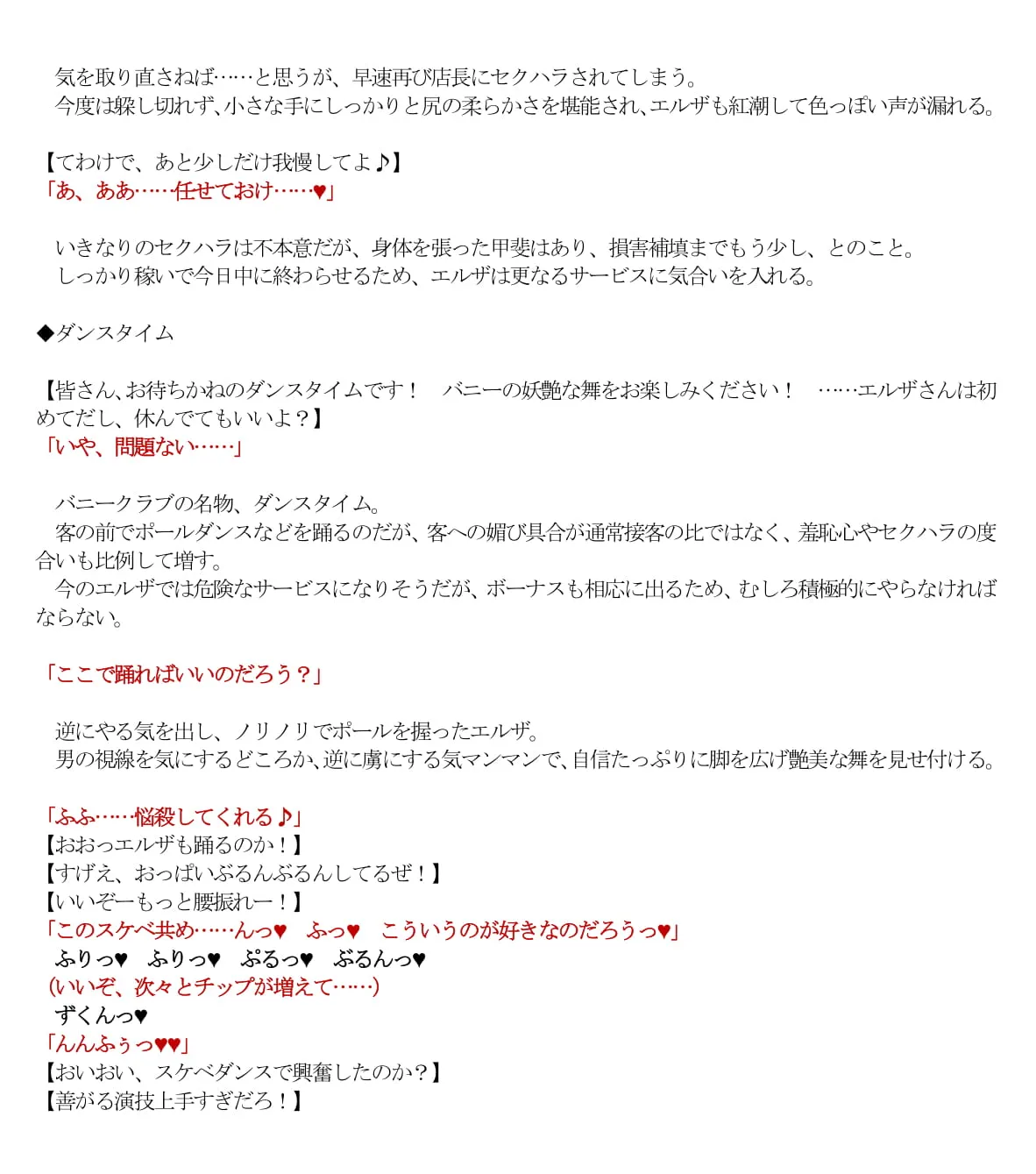 エルザvsバニークラブ - 11ページ