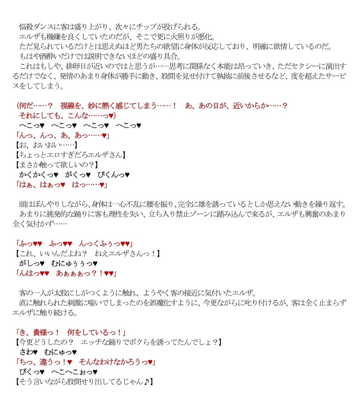 エルザvsバニークラブ - 12ページ