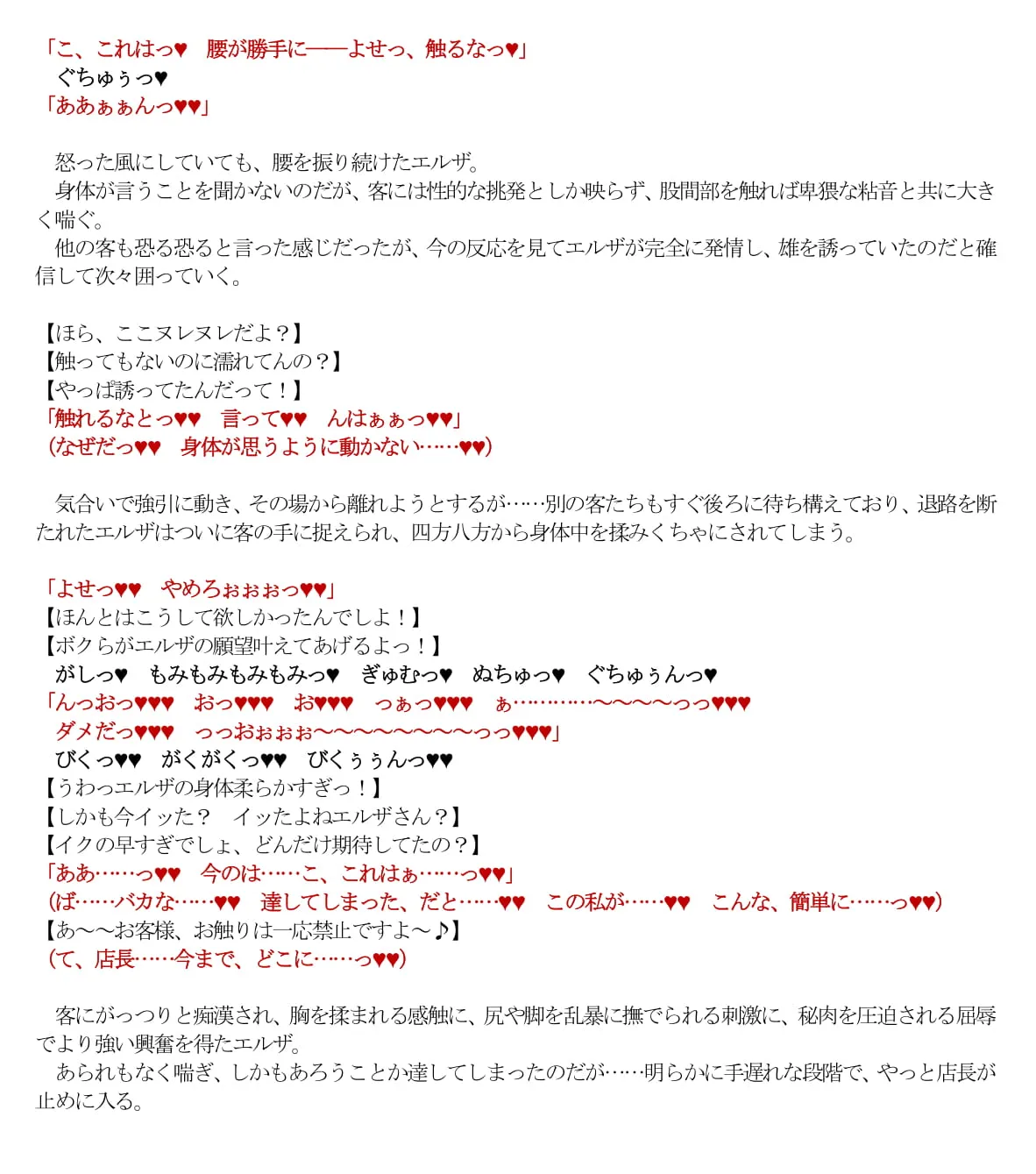 エルザvsバニークラブ - 13ページ