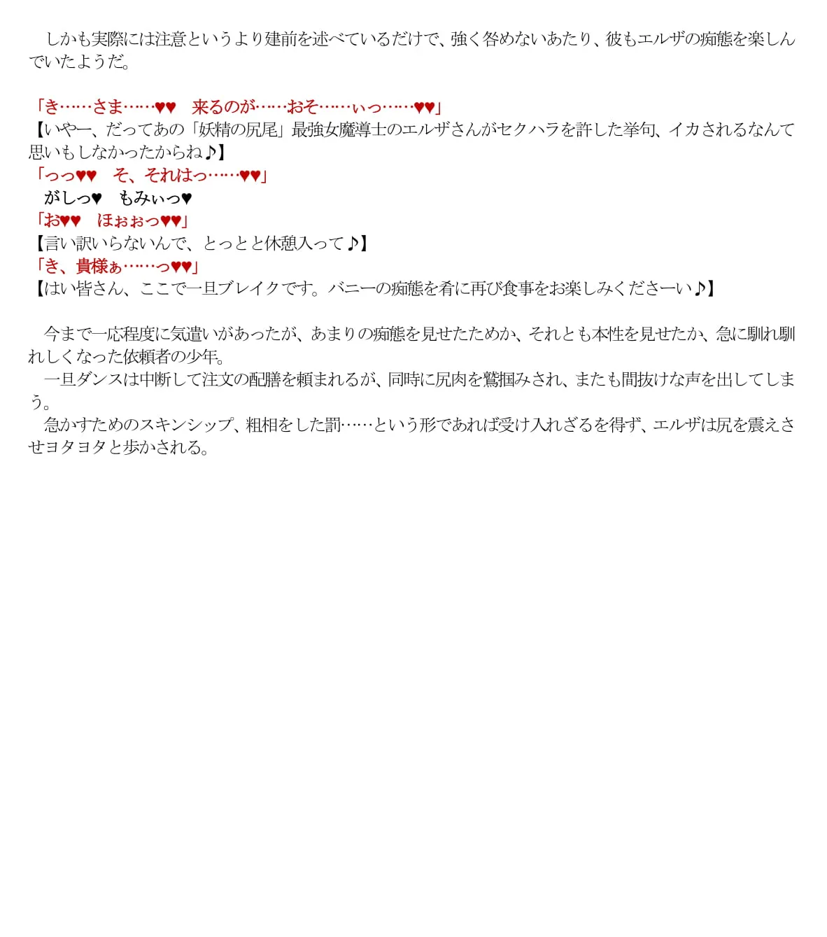 エルザvsバニークラブ - 14ページ