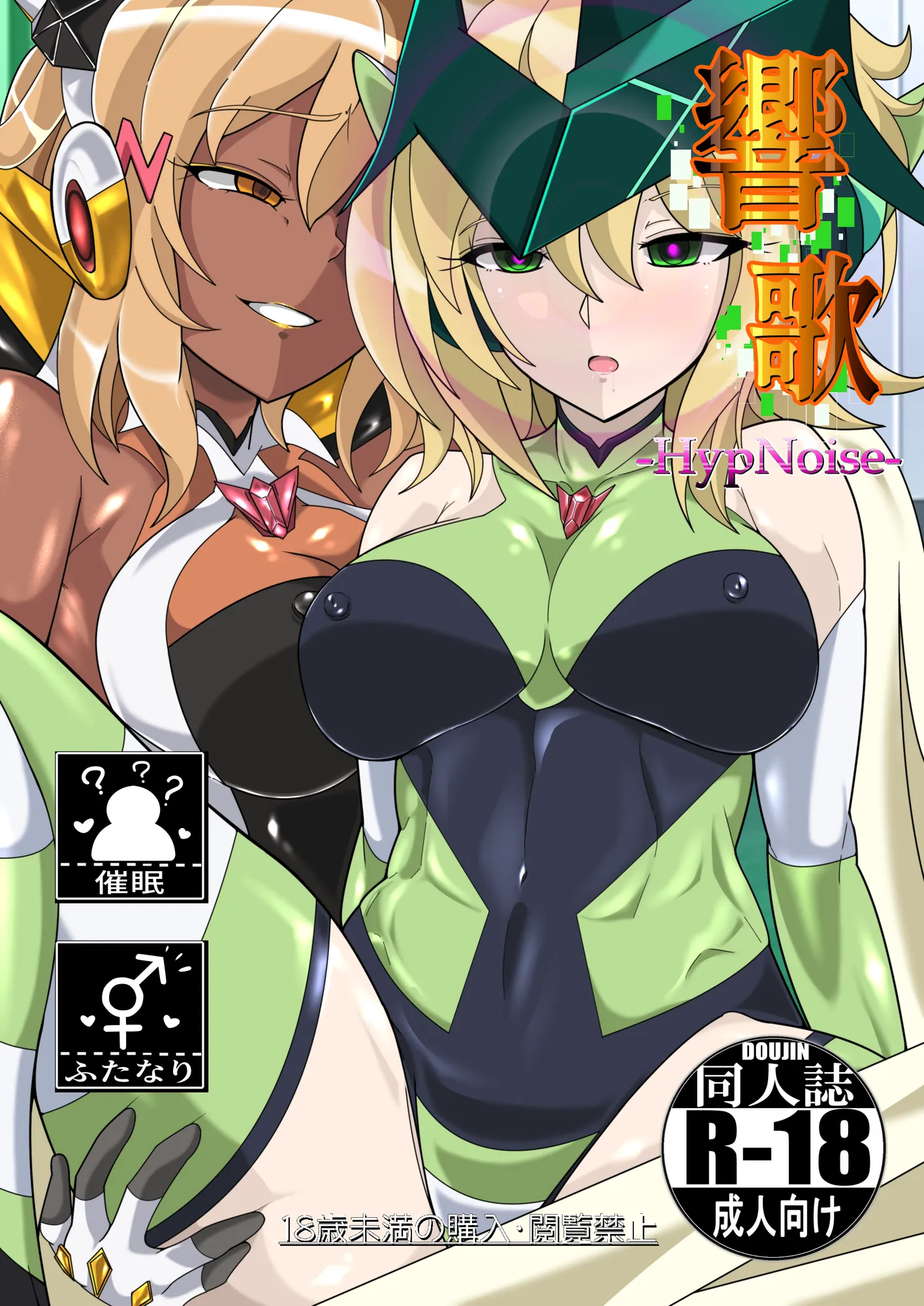 響歌-HypNoise- - 1ページ