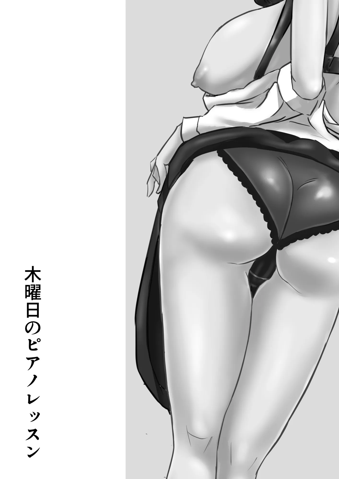 木曜日のピアノレッスン - 1ページ