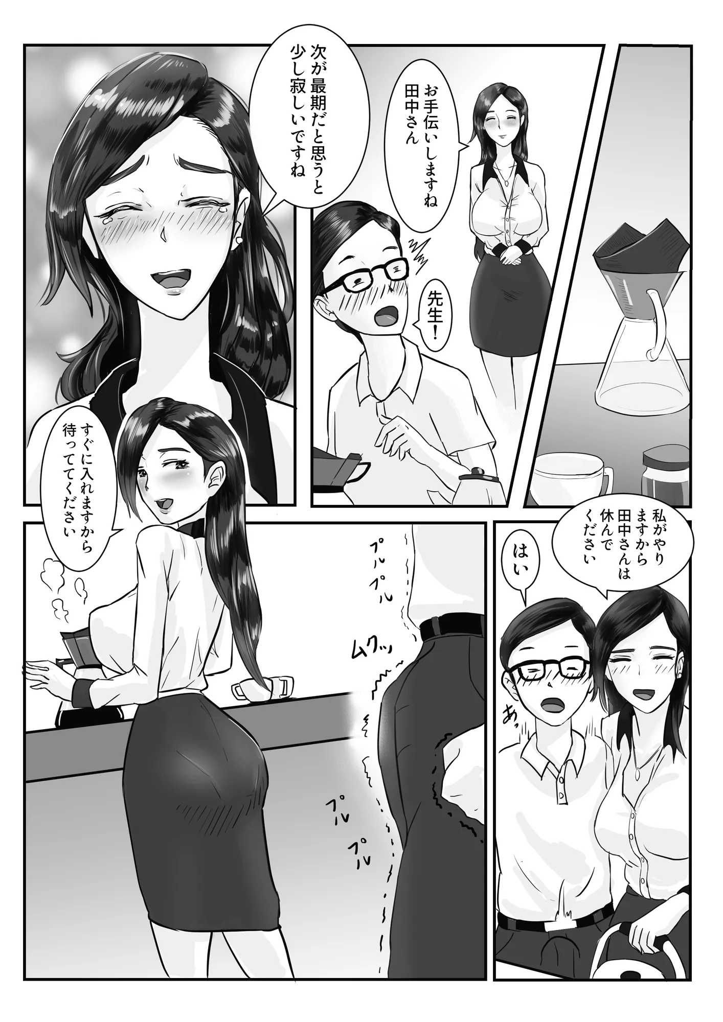 木曜日のピアノレッスン - 4ページ