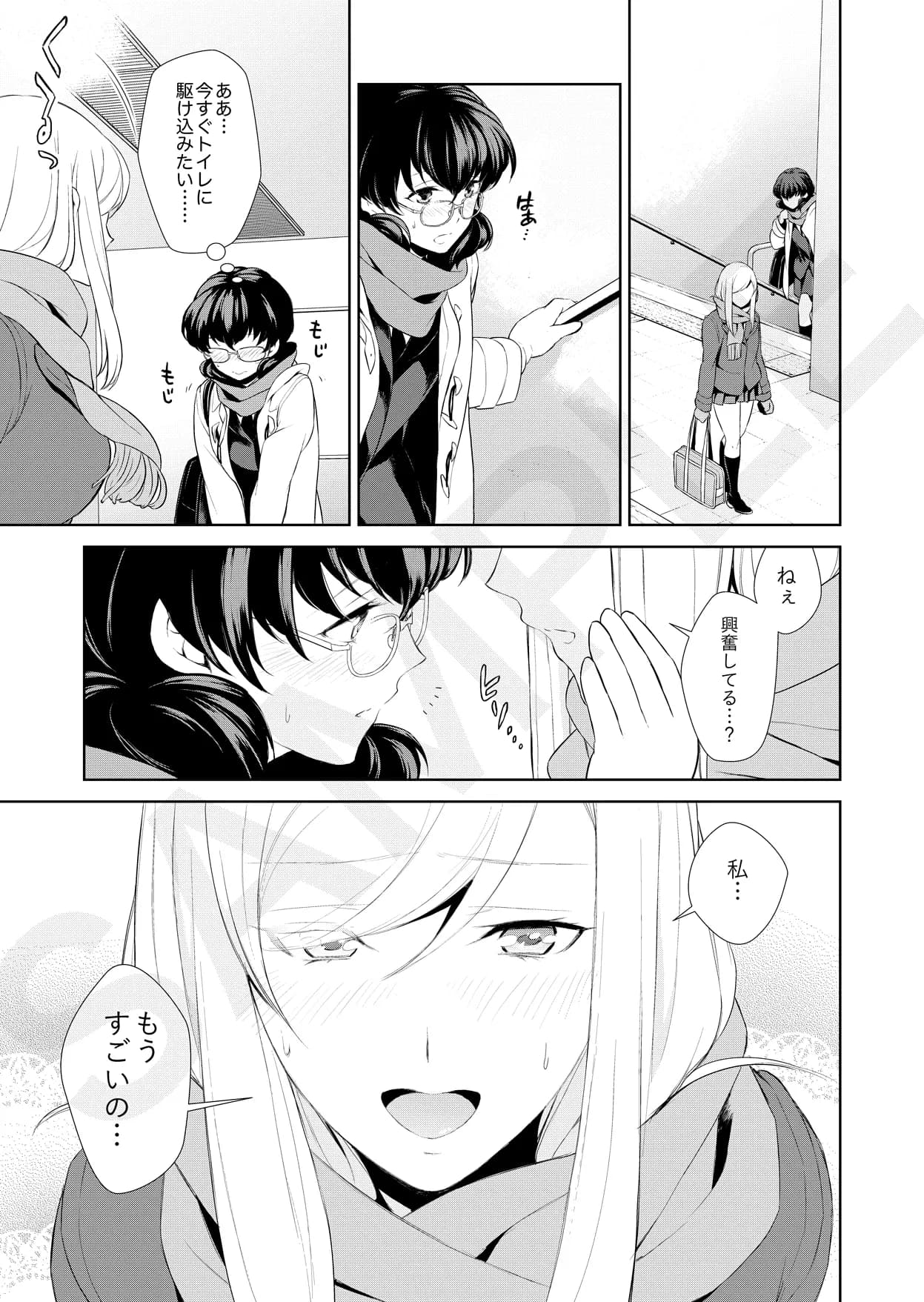 私のシュミってヘンですか? - 18ページ