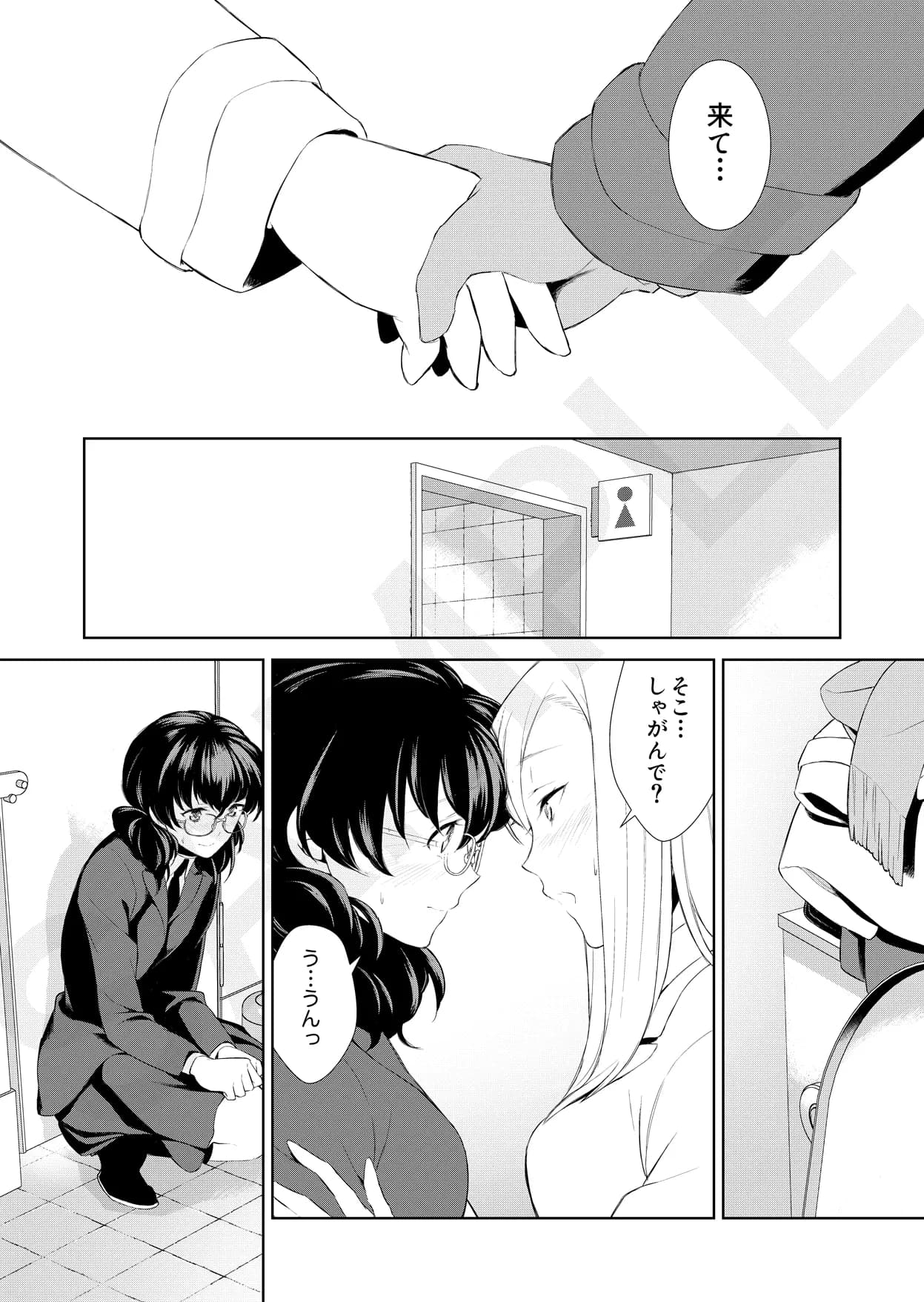 私のシュミってヘンですか? - 19ページ