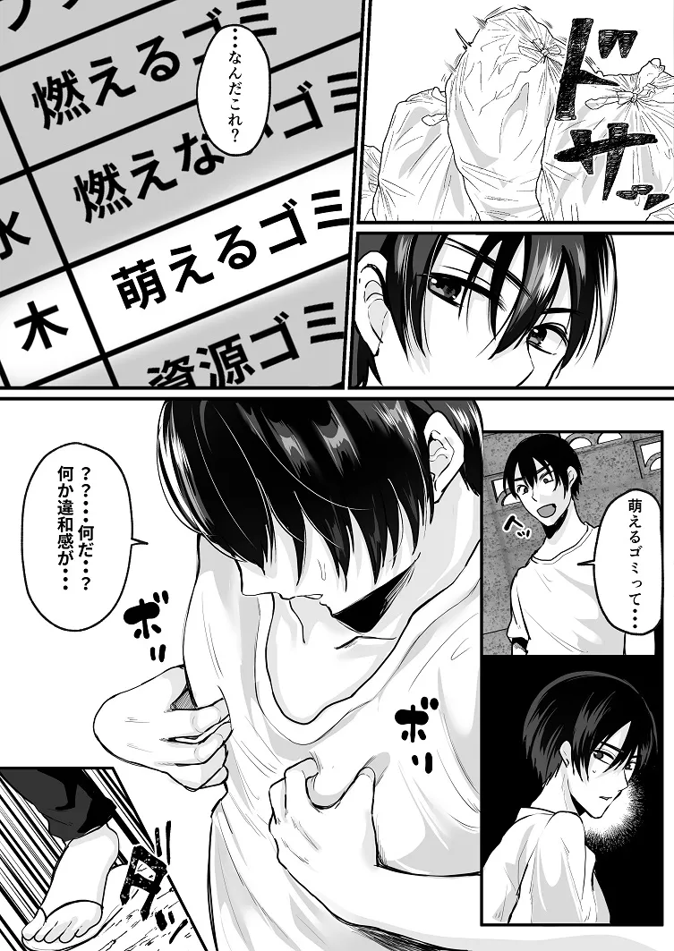 萌えるゴミ 見るだけでTSする恐怖看板 - 2ページ