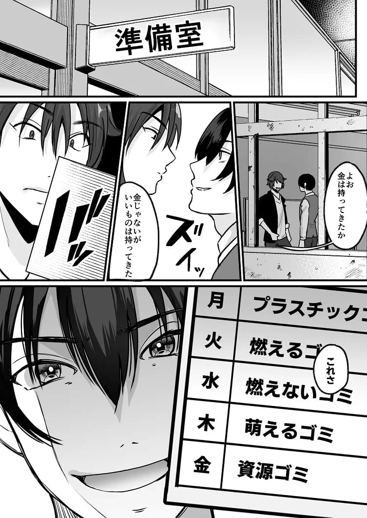 萌えるゴミ 見るだけでTSする恐怖看板 - 6ページ