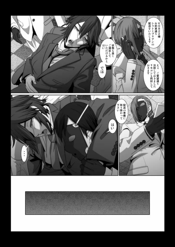 イケメン女子変態執事総集編 - 3ページ