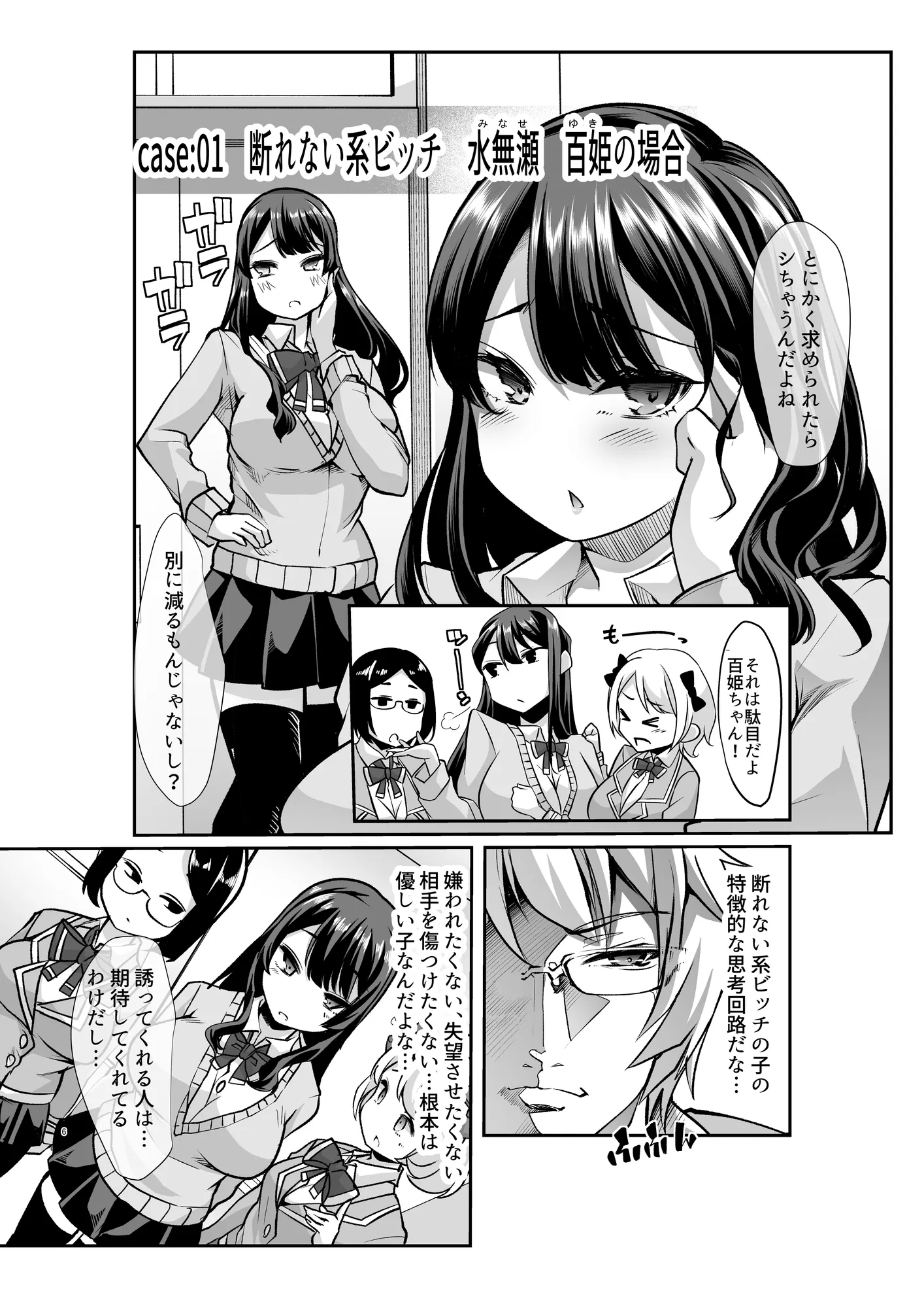 どの娘もヤれる!ビッチずかん〜いろんなサセ子のお悩み解決してたらハーレムできてた〜 - 4ページ