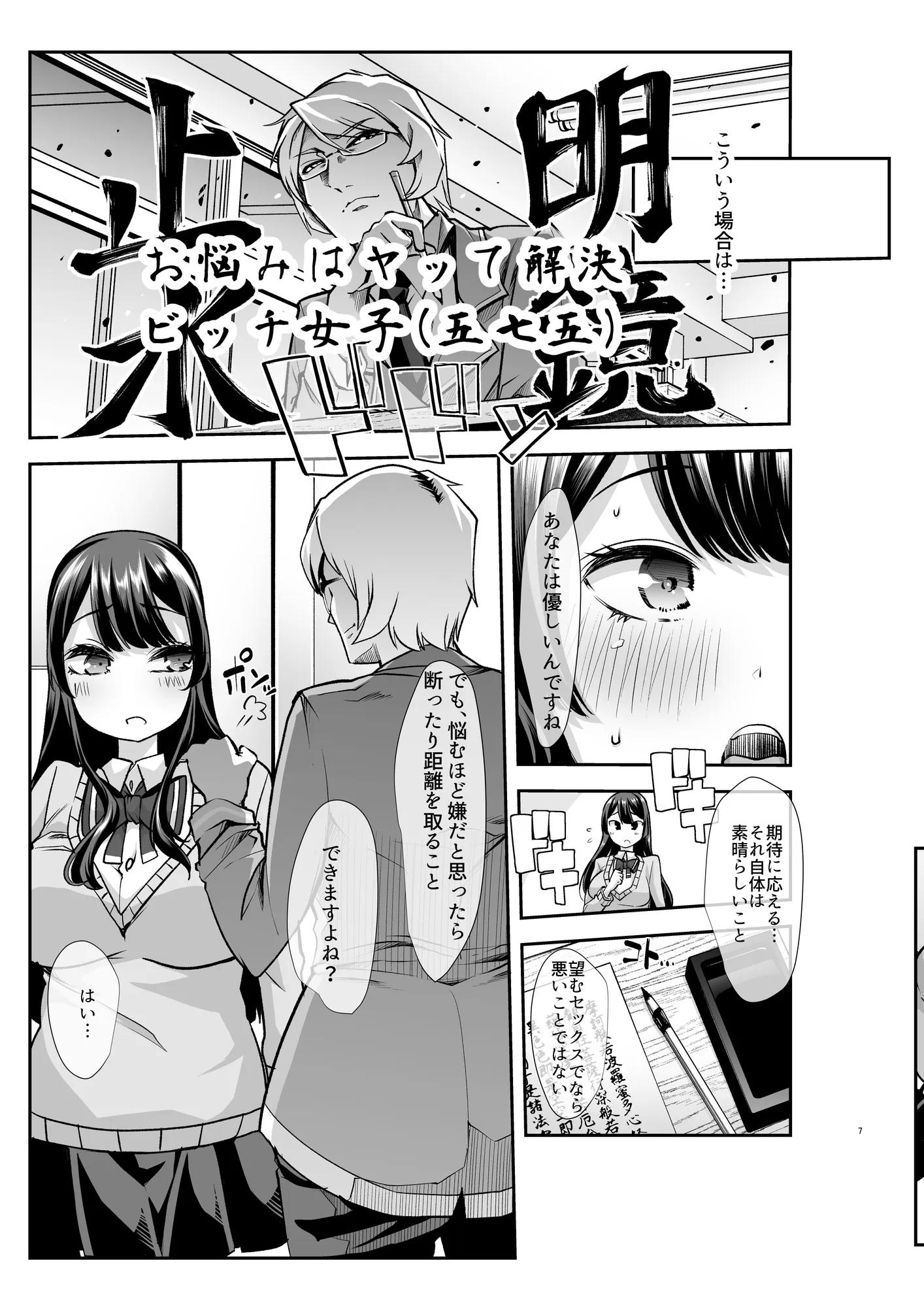 どの娘もヤれる!ビッチずかん〜いろんなサセ子のお悩み解決してたらハーレムできてた〜 - 5ページ