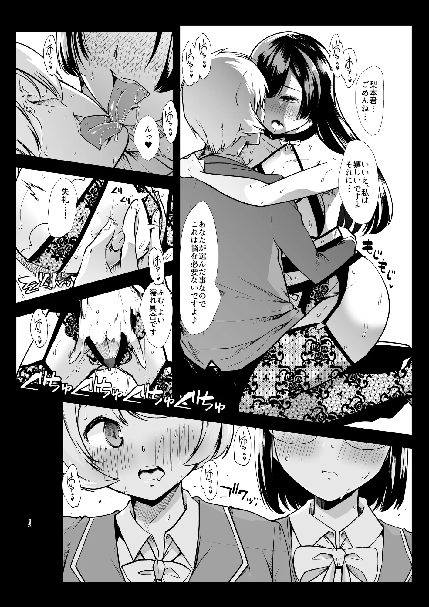 どの娘もヤれる!ビッチずかん〜いろんなサセ子のお悩み解決してたらハーレムできてた〜 - 10ページ