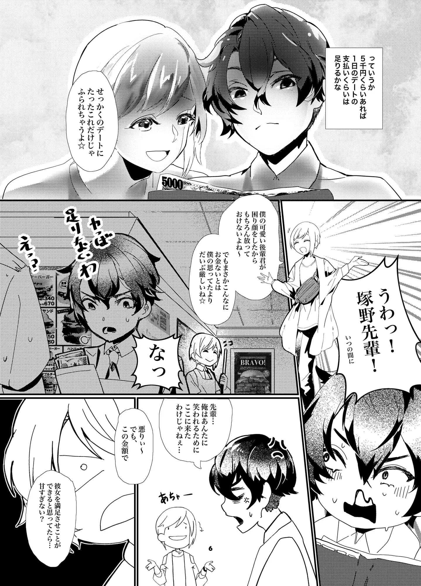 お金がないのを相談したらマジックミラー号でAV撮影 - 3ページ