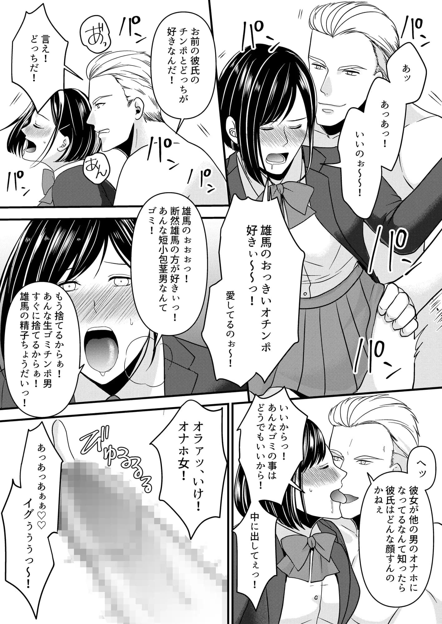 寝取られジャンキー - 2ページ