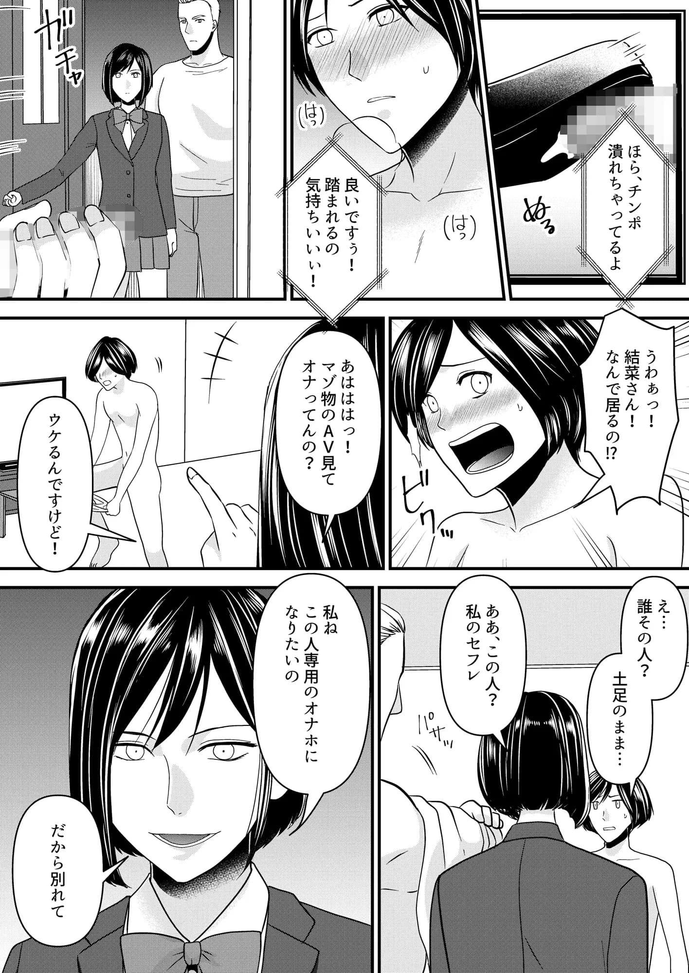 寝取られジャンキー - 5ページ