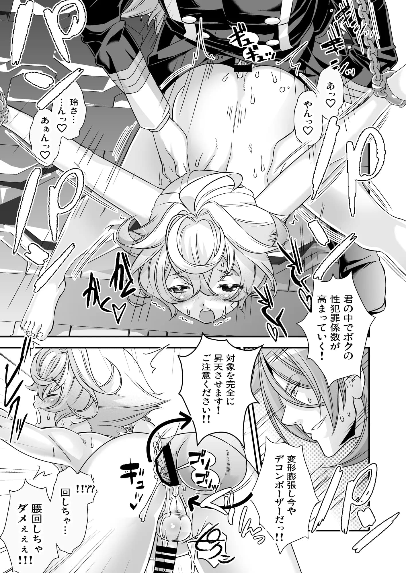 電輝戦隊ブライダー 総集編 - 3ページ